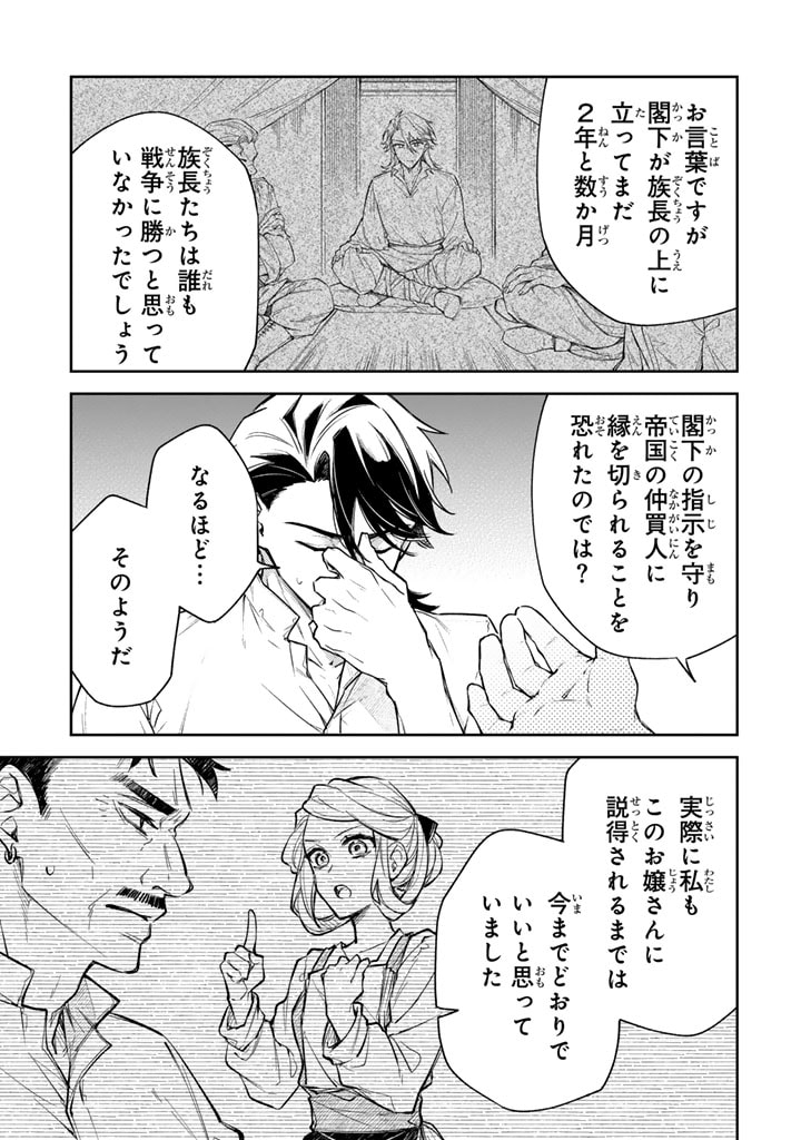 小国の侯爵令嬢は敵国にて覚醒する 第7.1話 - Page 5