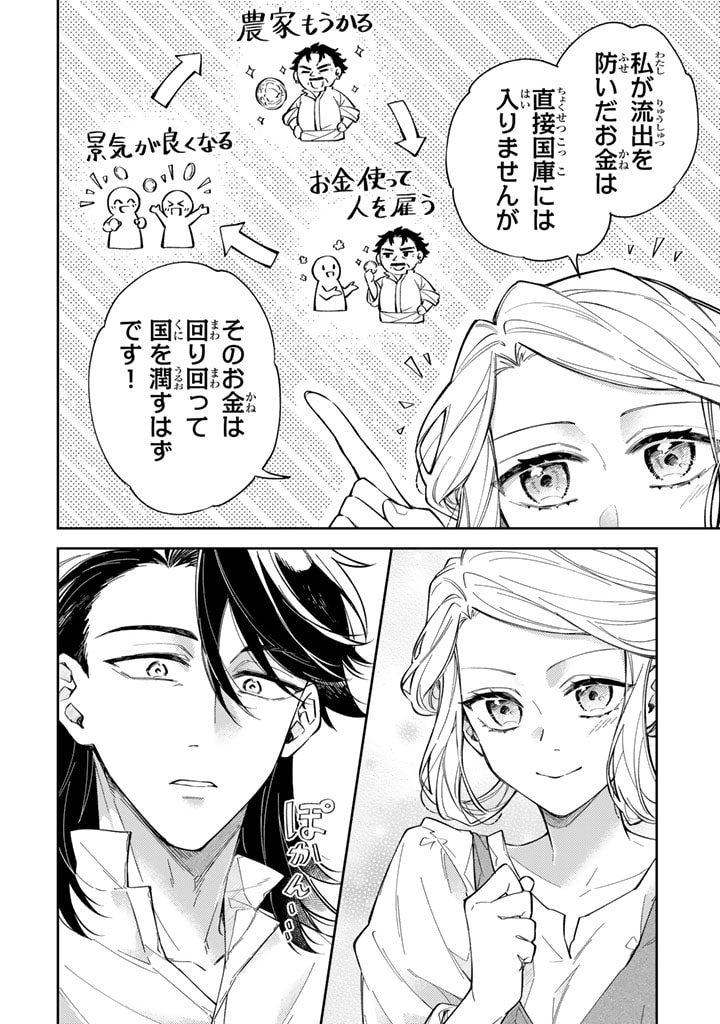 小国の侯爵令嬢は敵国にて覚醒する 第7.1話 - Page 8