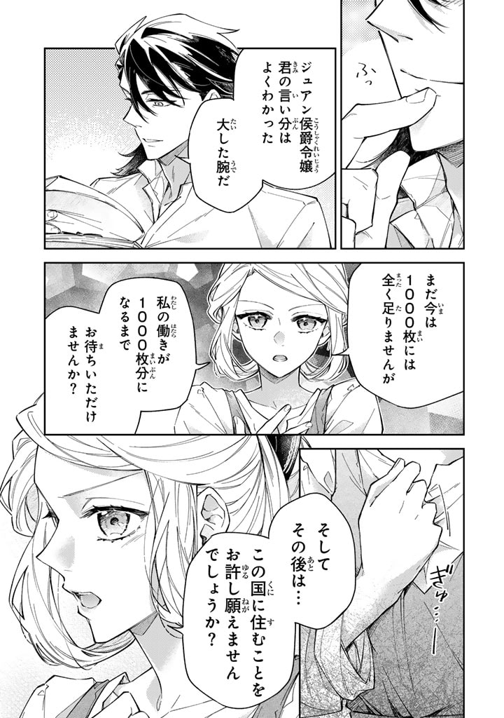 小国の侯爵令嬢は敵国にて覚醒する 第7.1話 - Page 9