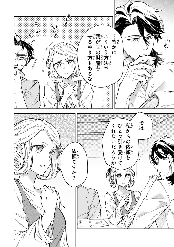 小国の侯爵令嬢は敵国にて覚醒する 第7.1話 - Page 10