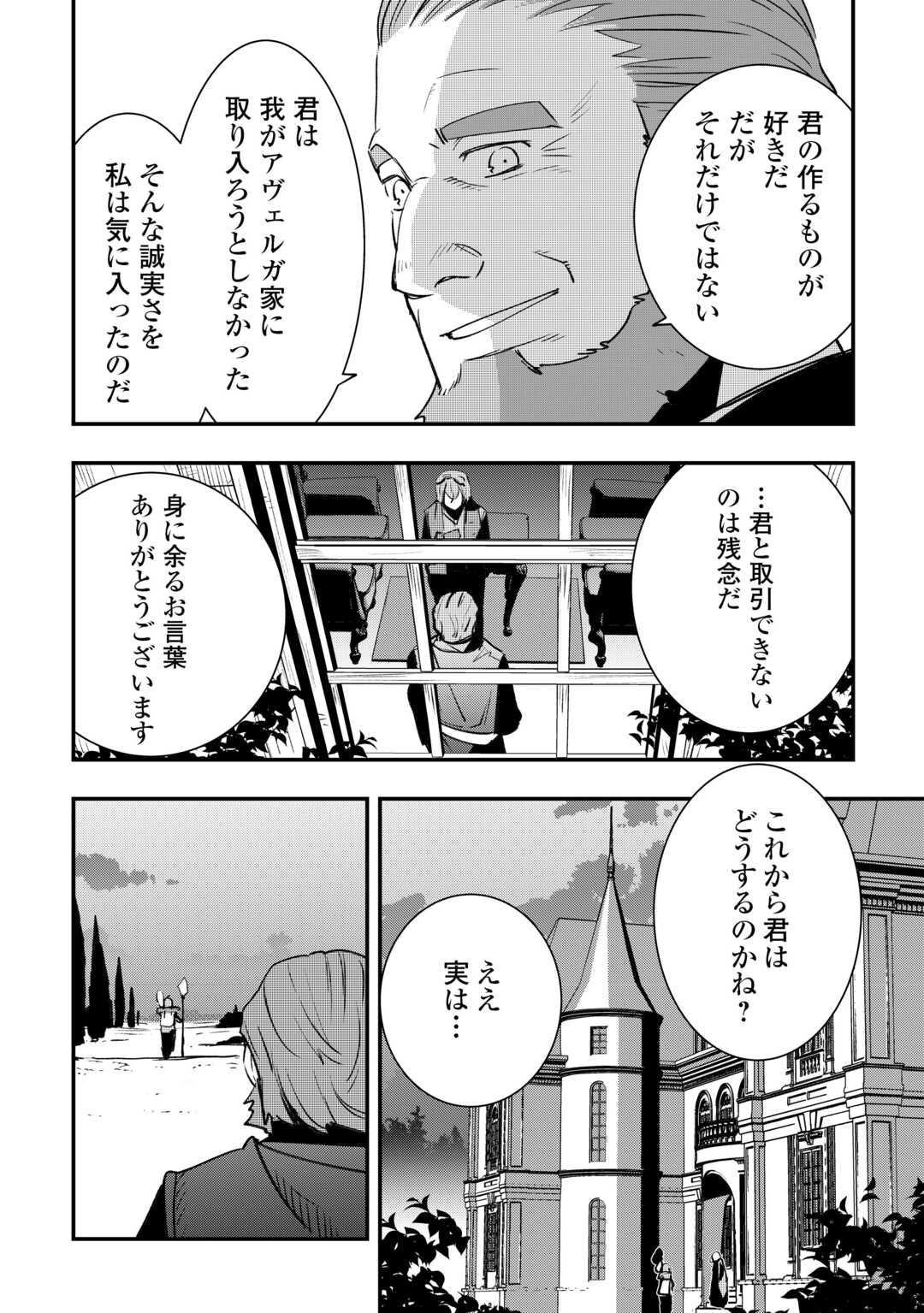 工芸職人《クラフトマン》はセカンドライフを謳歌する 第1話 - Page 28