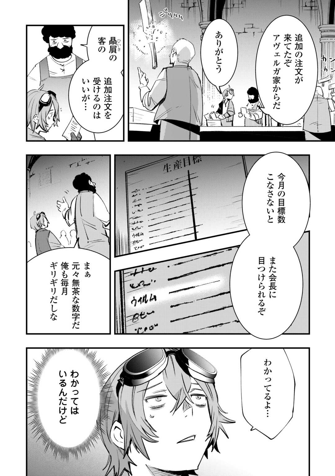 工芸職人《クラフトマン》はセカンドライフを謳歌する 第1話 - Page 6