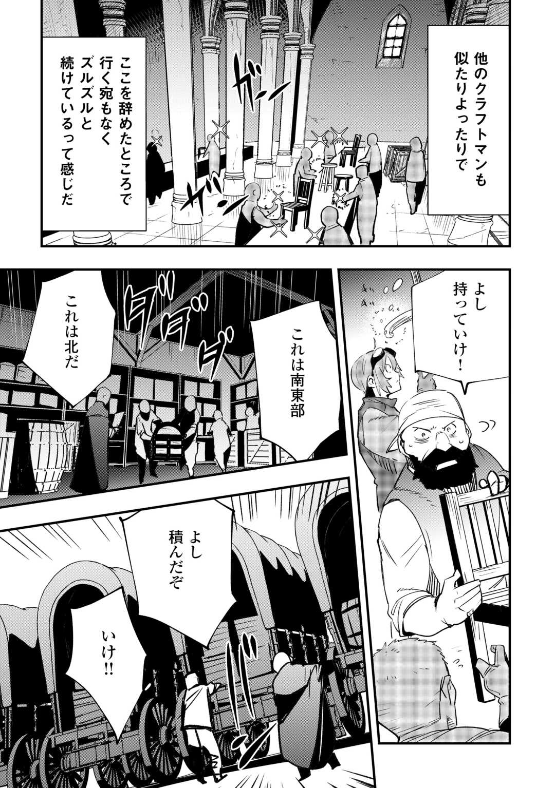 工芸職人《クラフトマン》はセカンドライフを謳歌する 第1話 - Page 9