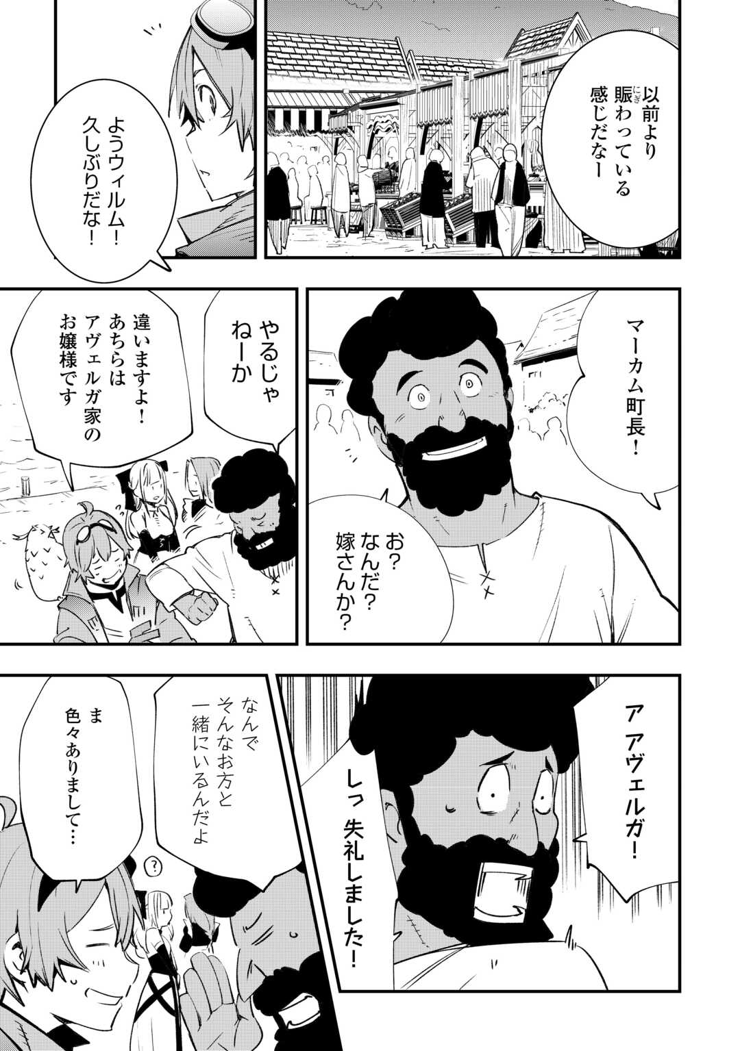 工芸職人《クラフトマン》はセカンドライフを謳歌する 第3話 - Page 15