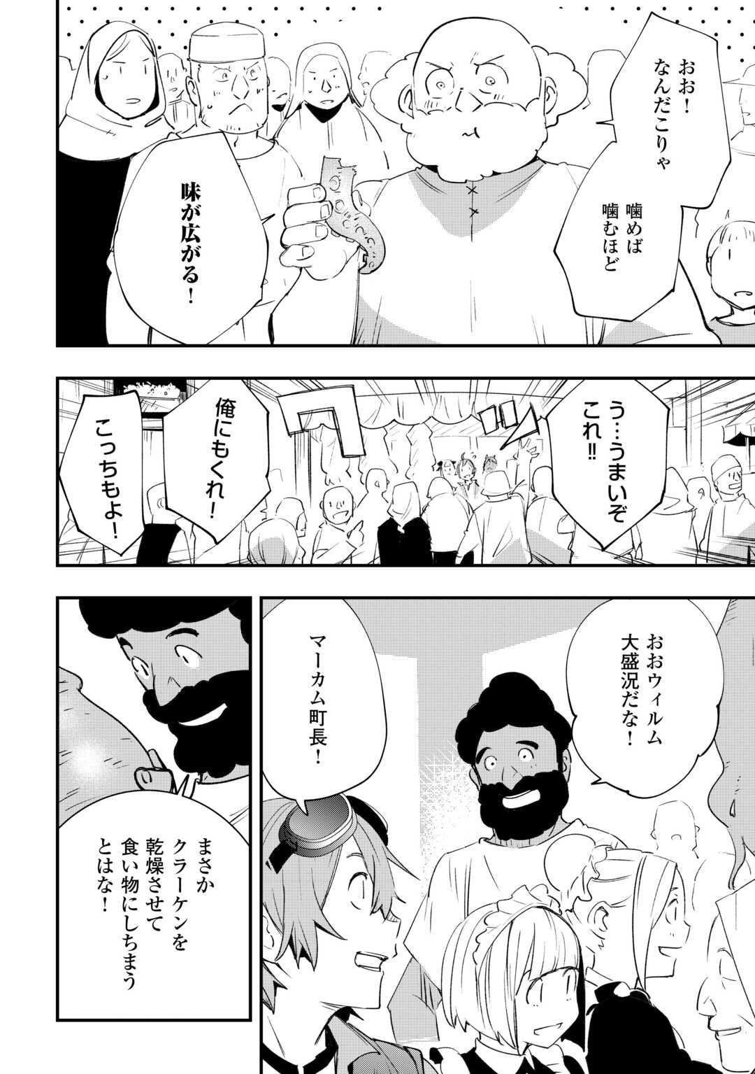 工芸職人《クラフトマン》はセカンドライフを謳歌する 第4話 - Page 22