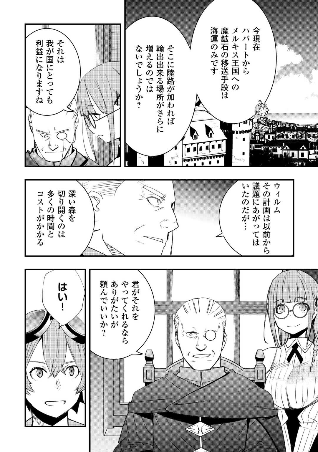 工芸職人《クラフトマン》はセカンドライフを謳歌する 第5話 - Page 11