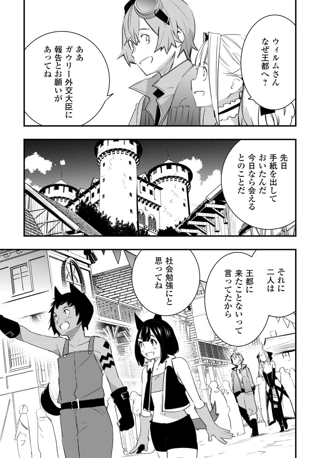 工芸職人《クラフトマン》はセカンドライフを謳歌する 第5話 - Page 6