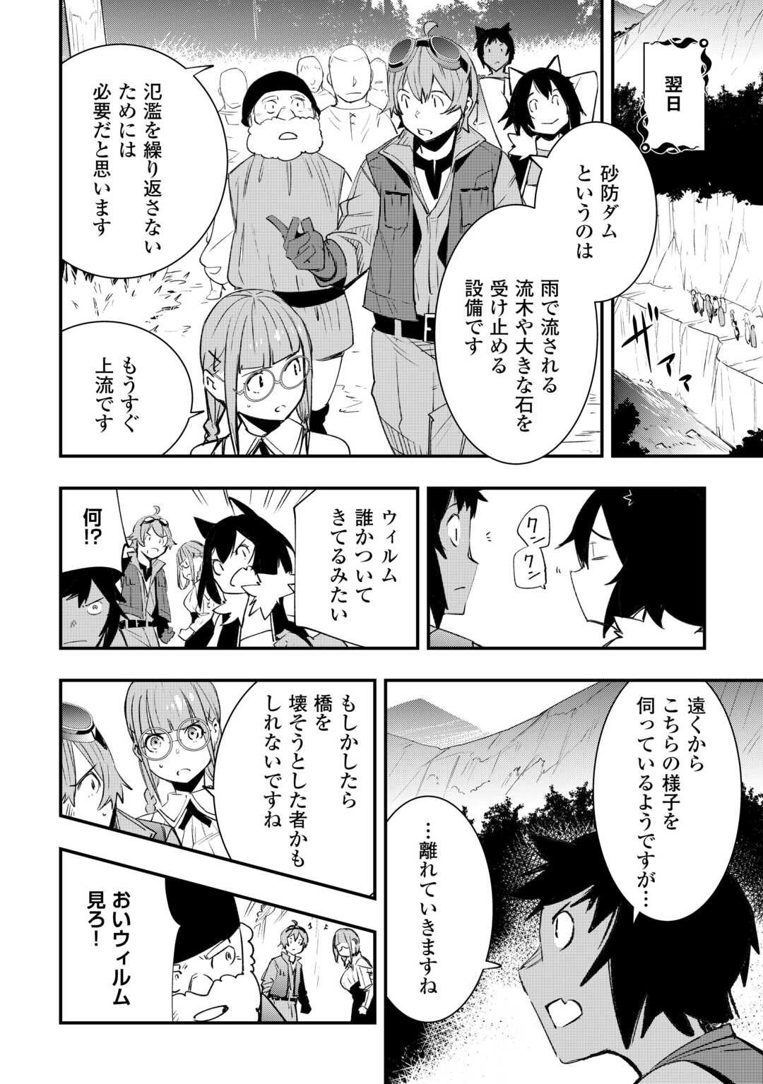 工芸職人《クラフトマン》はセカンドライフを謳歌する 第6話 - Page 18