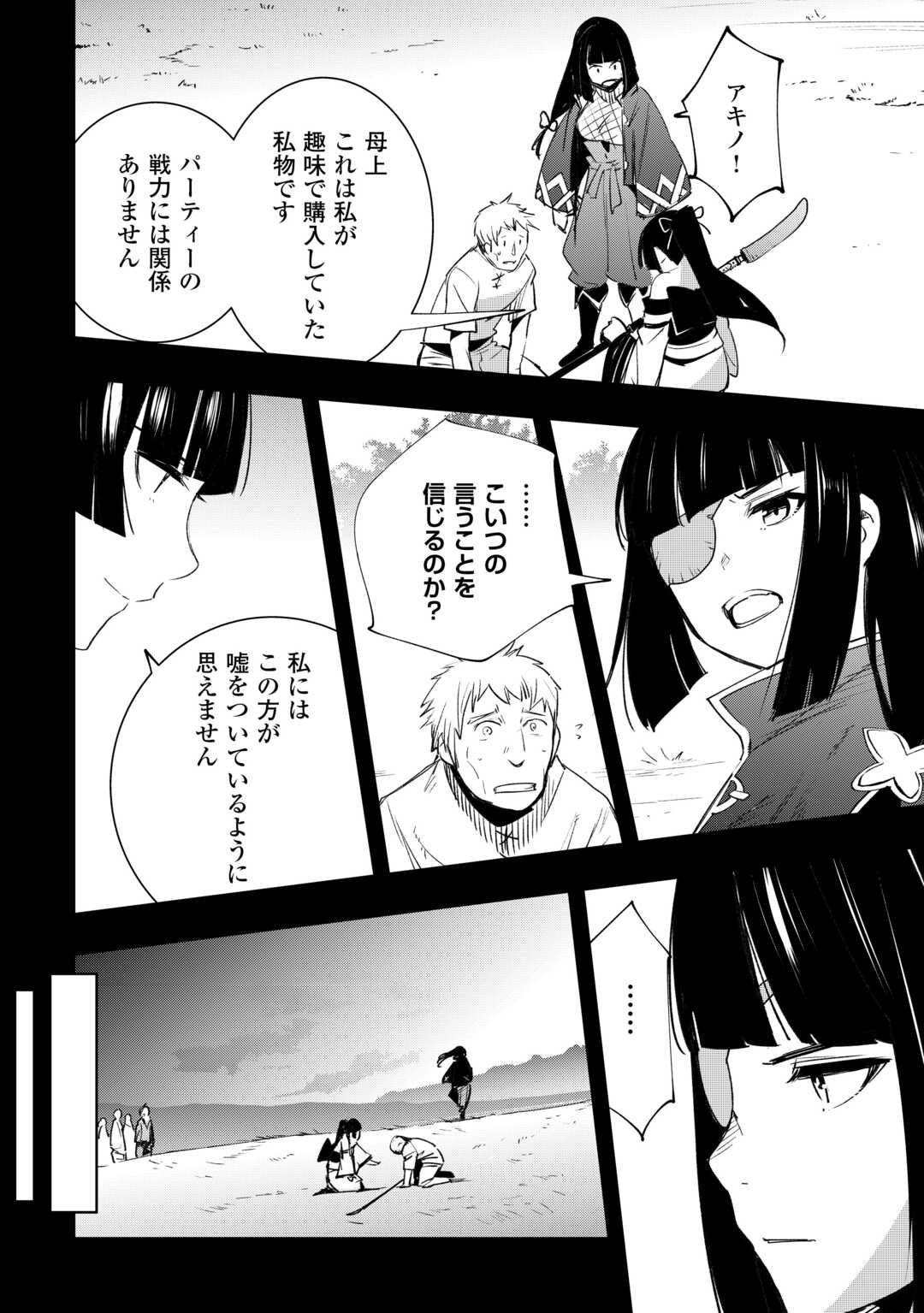 工芸職人《クラフトマン》はセカンドライフを謳歌する 第7話 - Page 16