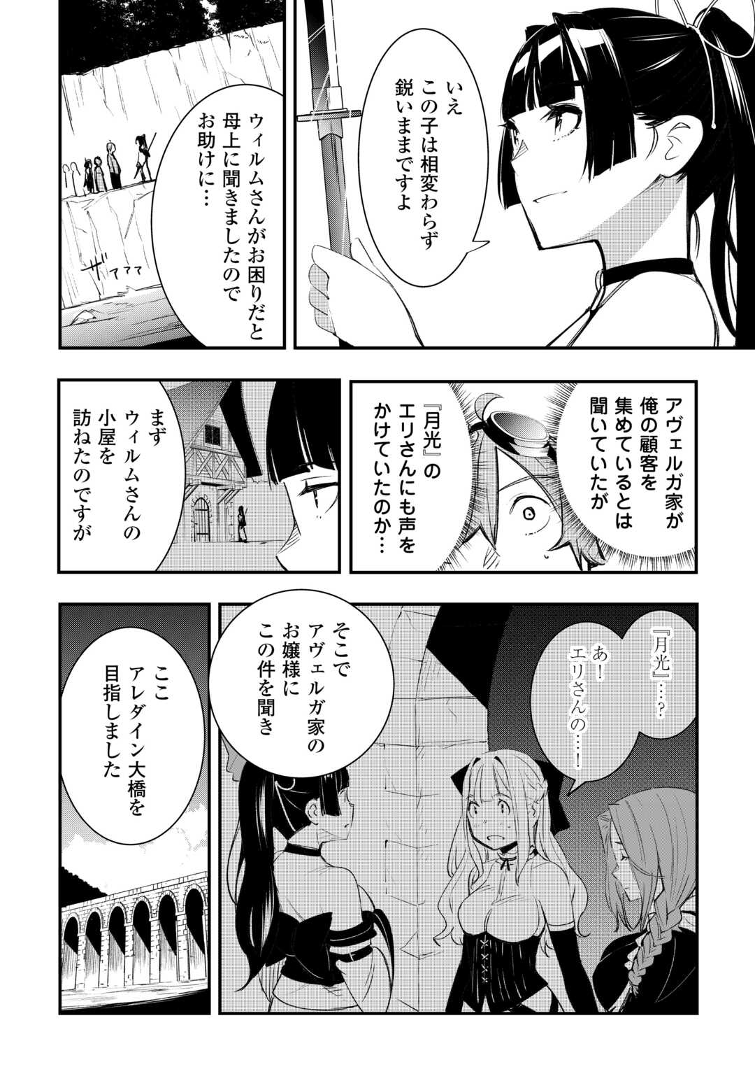 工芸職人《クラフトマン》はセカンドライフを謳歌する 第7話 - Page 6