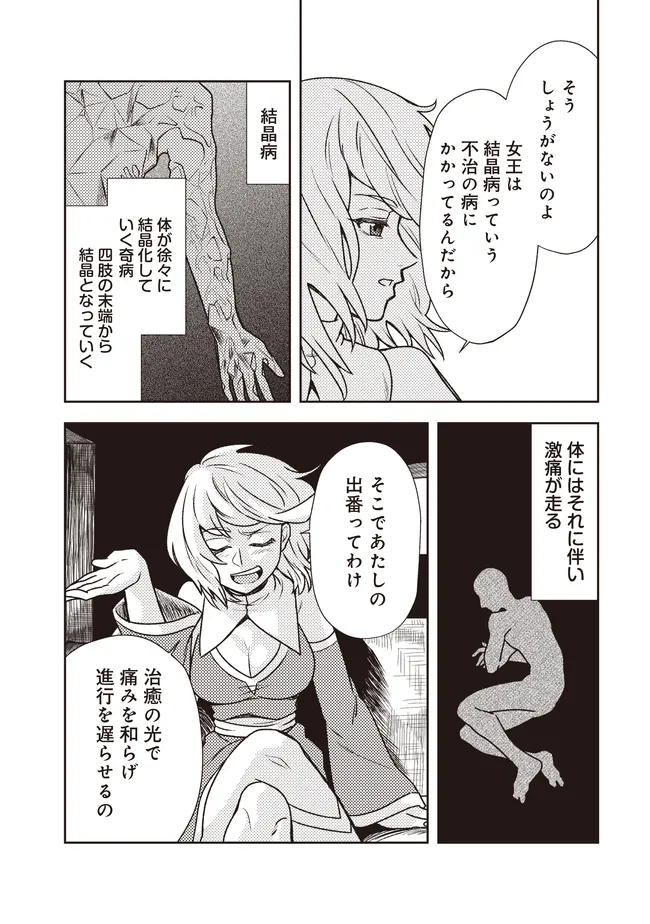 迷宮の聖女は魔物達から溺愛されてる～追放された私、奈落の森に捨てられるも、神に祈りを捧げていたら、いつの間にかそこが聖域化していた「国が亡びるからと王子が君を連れ戻しに来たけど撃退しといた」 第12話 - Page 3