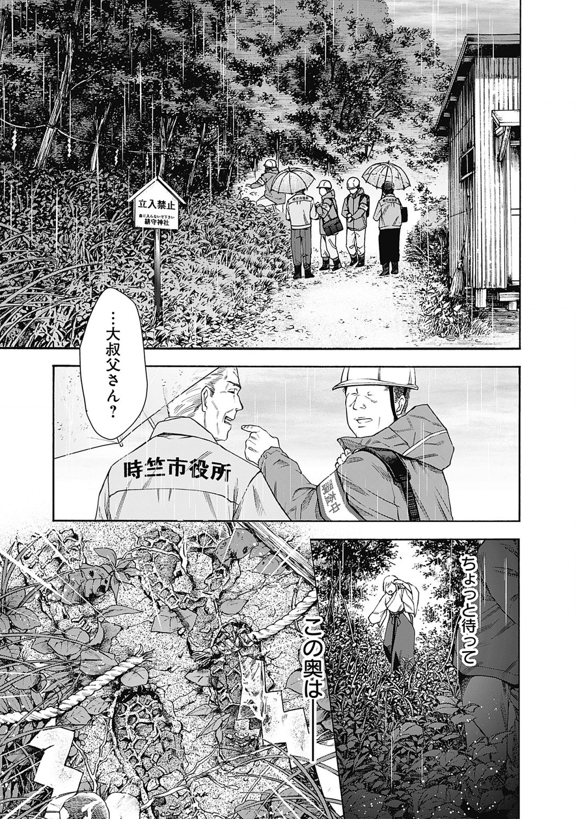 女王の烙印〜滅びの国の夜伽巫女〜 第1話 - Page 19