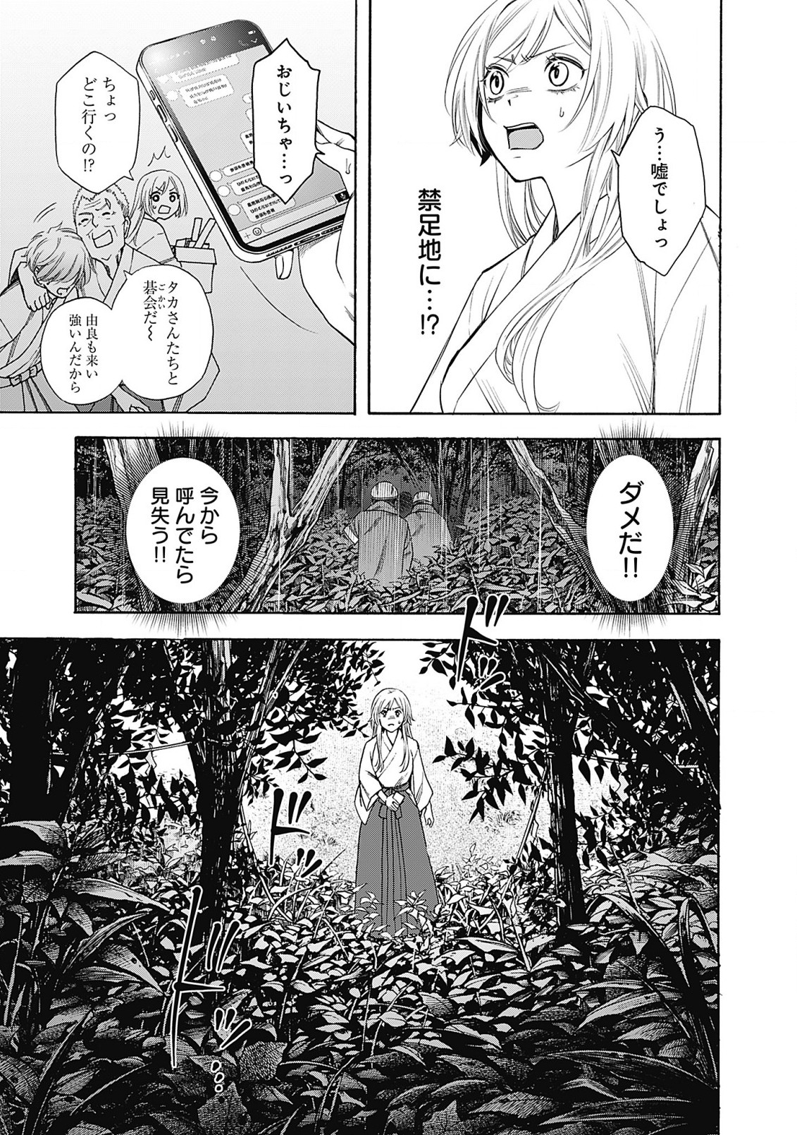 女王の烙印〜滅びの国の夜伽巫女〜 第1話 - Page 21