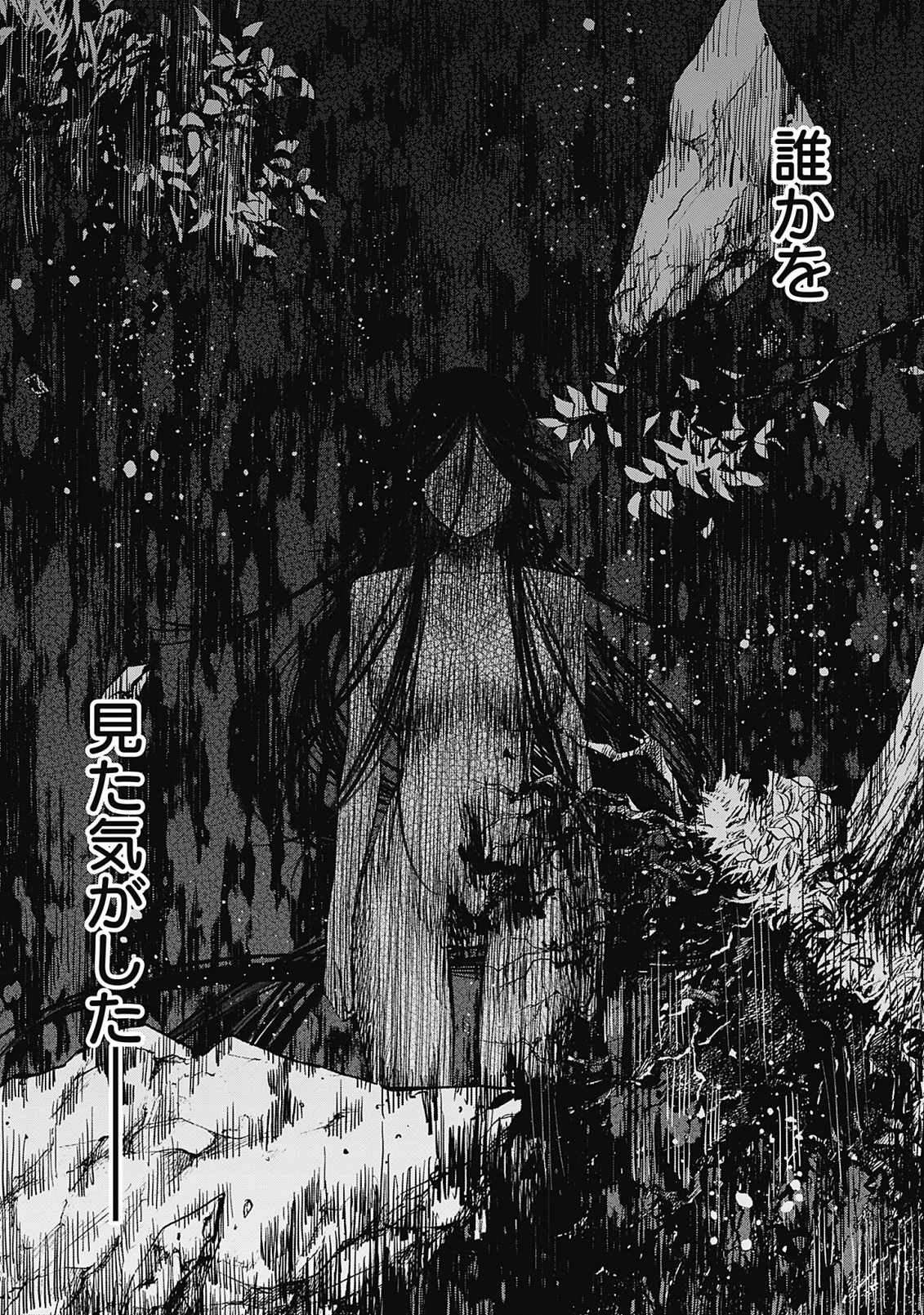 女王の烙印〜滅びの国の夜伽巫女〜 第1話 - Page 37
