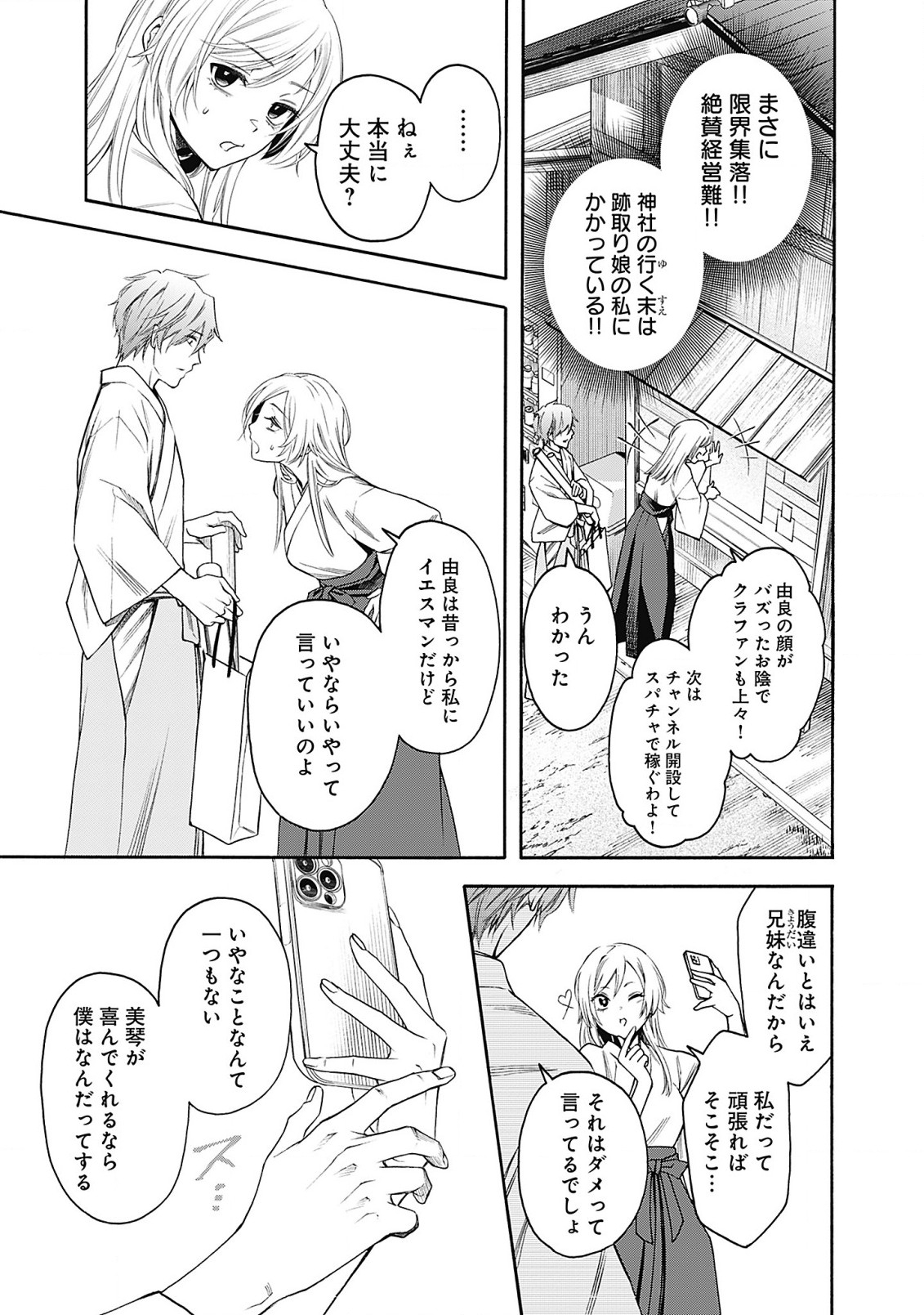 女王の烙印〜滅びの国の夜伽巫女〜 第1話 - Page 7