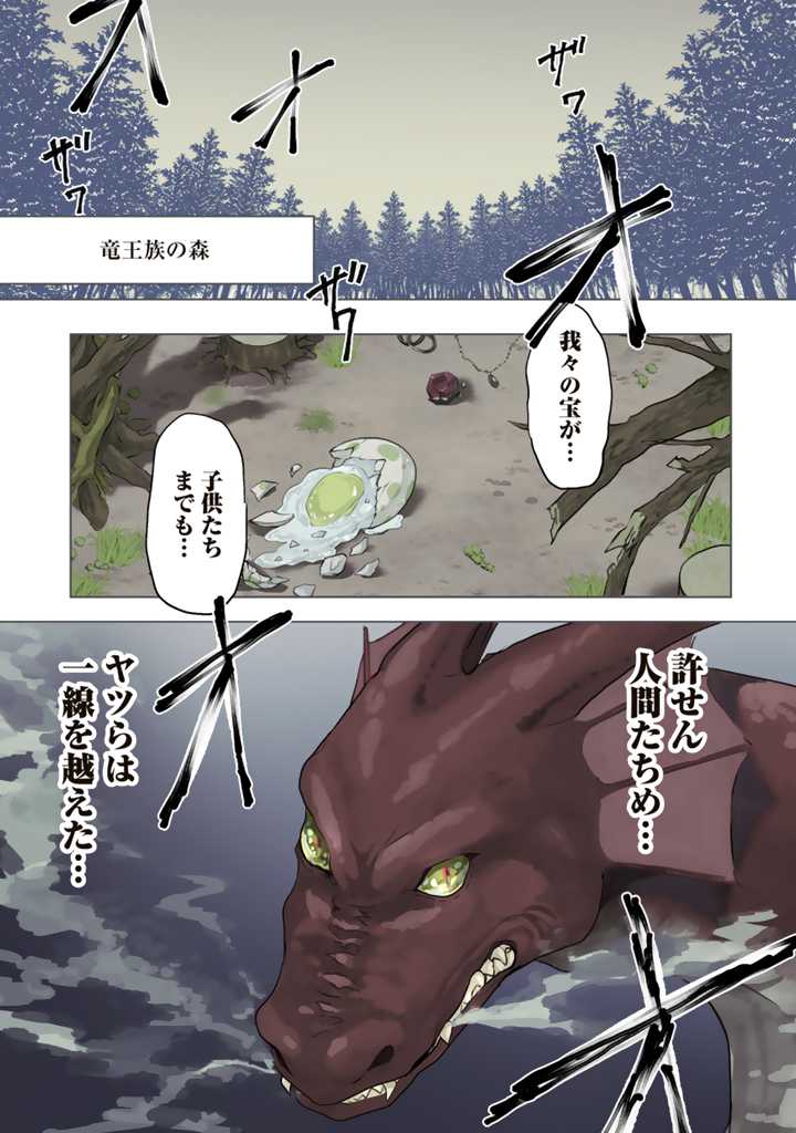 Ryuu ni Sodaterareta Saikyou The Strongest Raised by Dragons 竜に育てられた最強 竜に育てられた最強　～全てを極めた少年は人間界を無双する～ 第1話 - Page 1