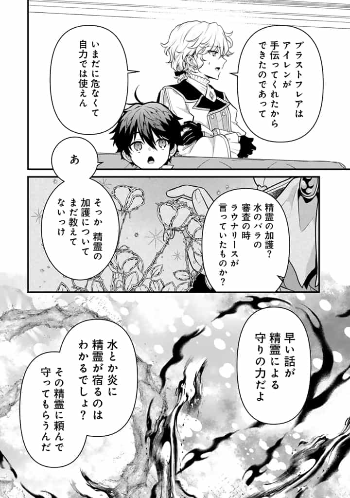 Ryuu ni Sodaterareta Saikyou The Strongest Raised by Dragons 竜に育てられた最強 竜に育てられた最強　～全てを極めた少年は人間界を無双する～ 第24.2話 - Page 2