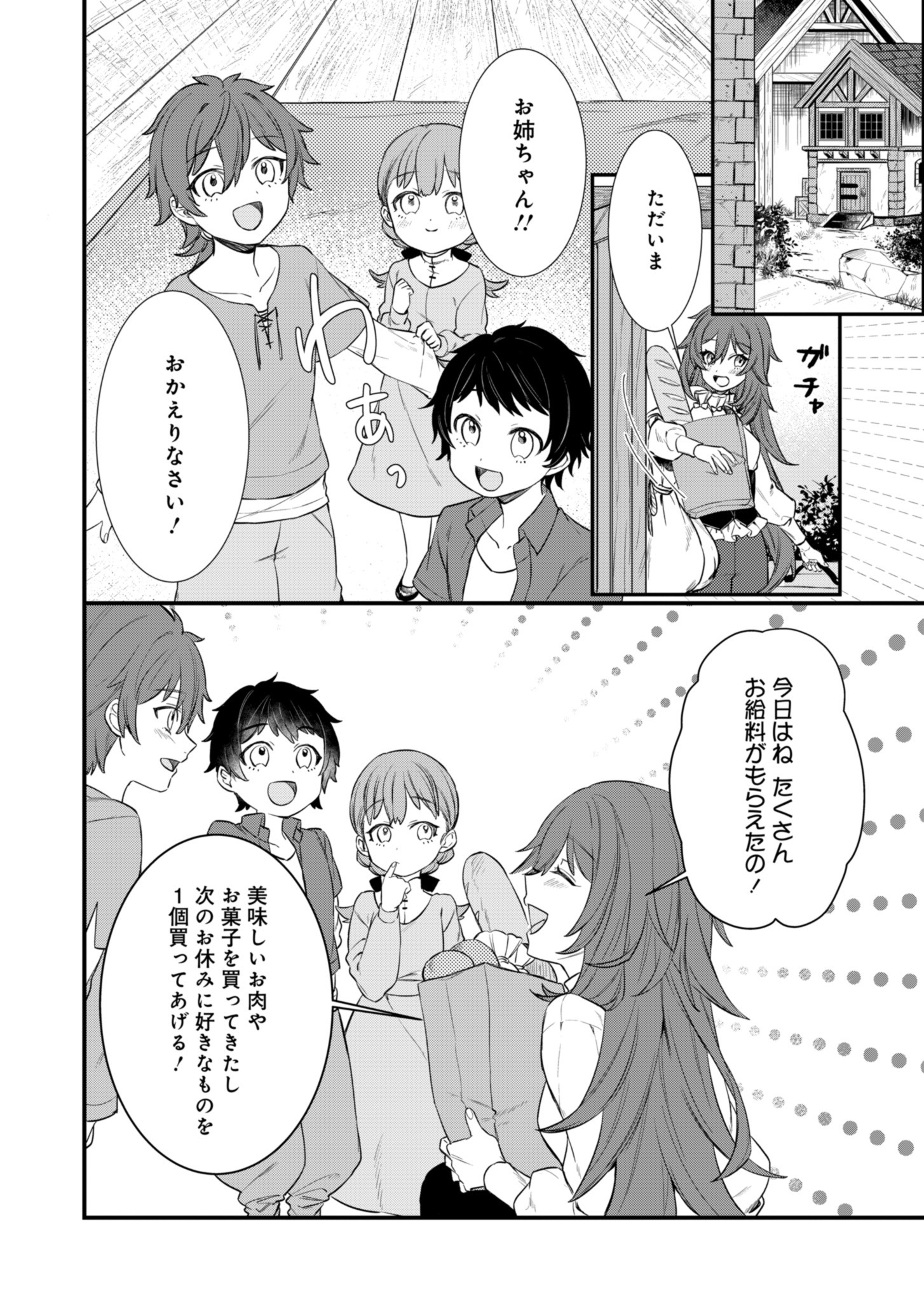 なんでもメイドと侯爵様の子育て論 第1話 - Page 11