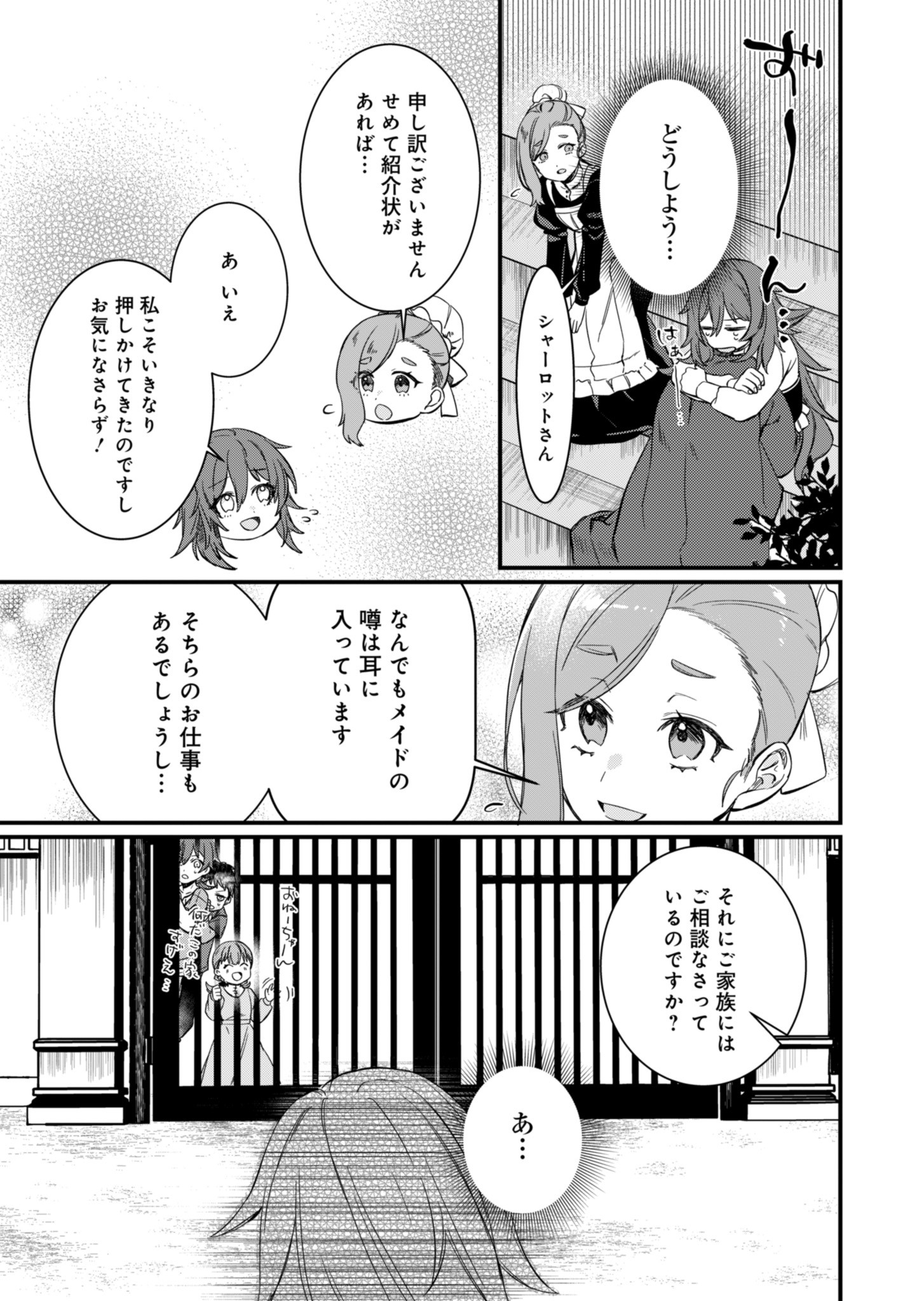 なんでもメイドと侯爵様の子育て論 第1話 - Page 26