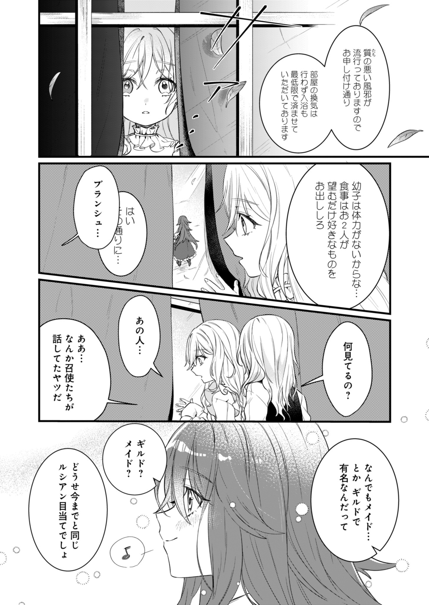 なんでもメイドと侯爵様の子育て論 第1話 - Page 43