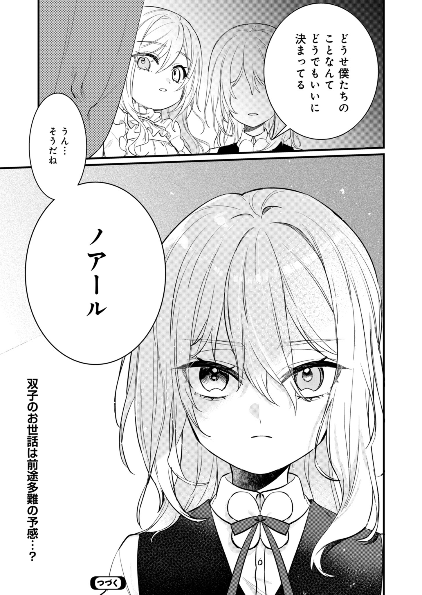 なんでもメイドと侯爵様の子育て論 第1話 - Page 44