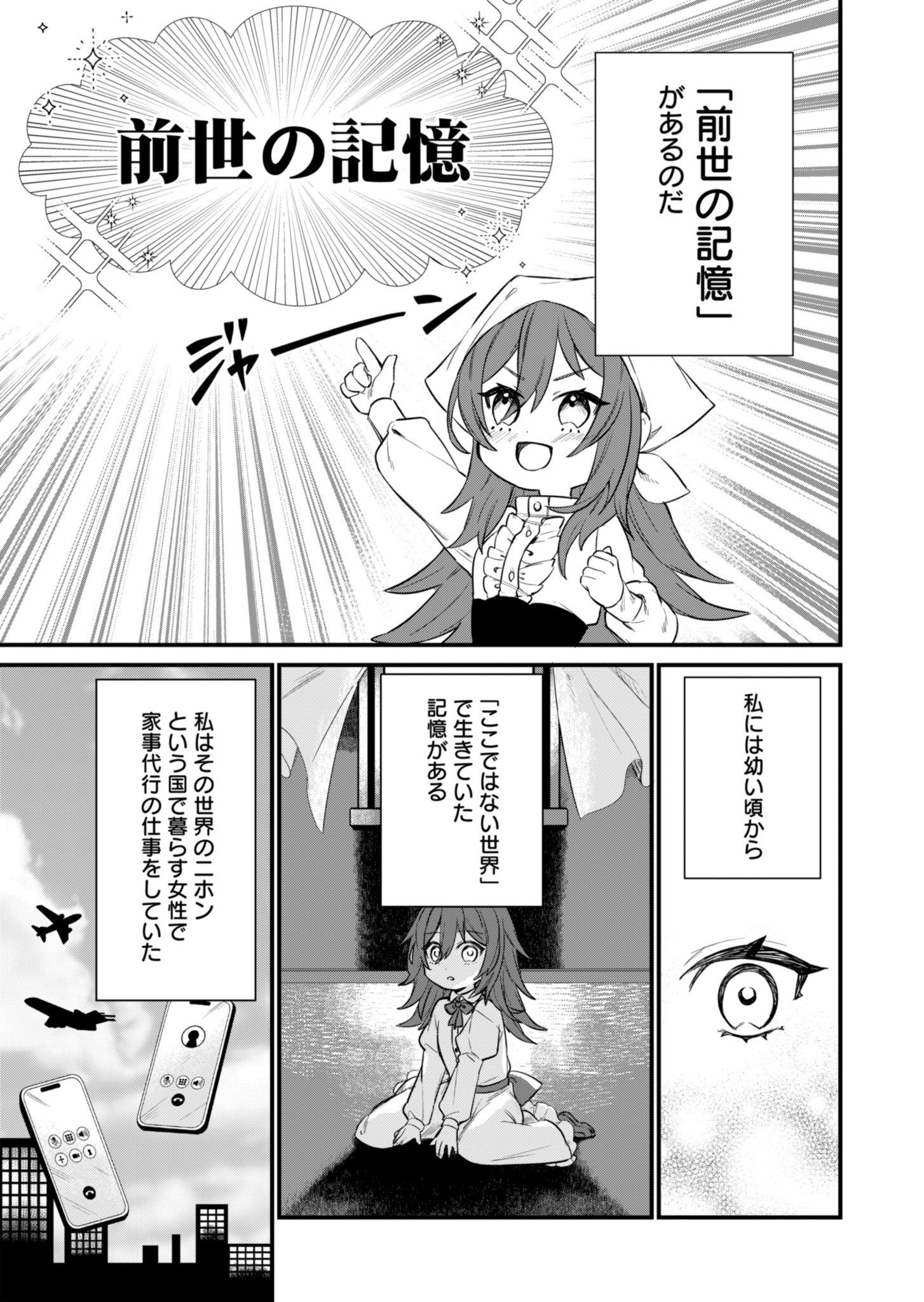 なんでもメイドと侯爵様の子育て論 第1話 - Page 8