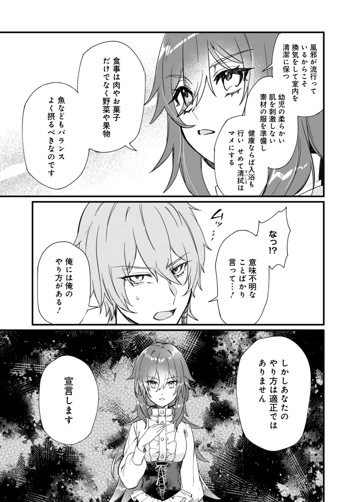 なんでもメイドと侯爵様の子育て論 第2話 - Page 21