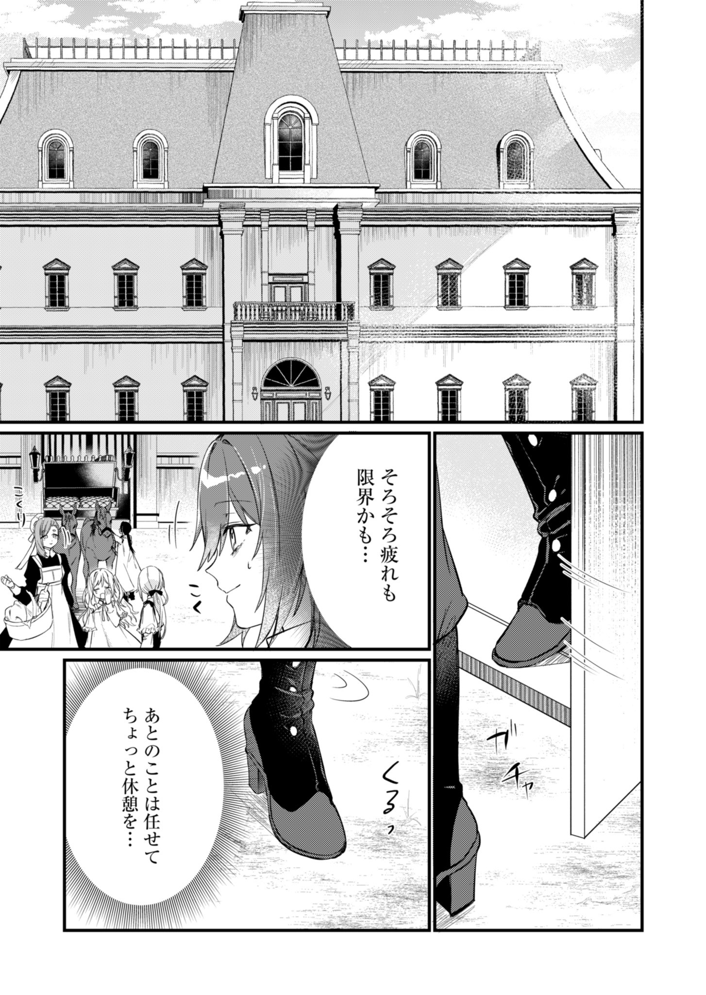 なんでもメイドと侯爵様の子育て論 第3話 - Page 13