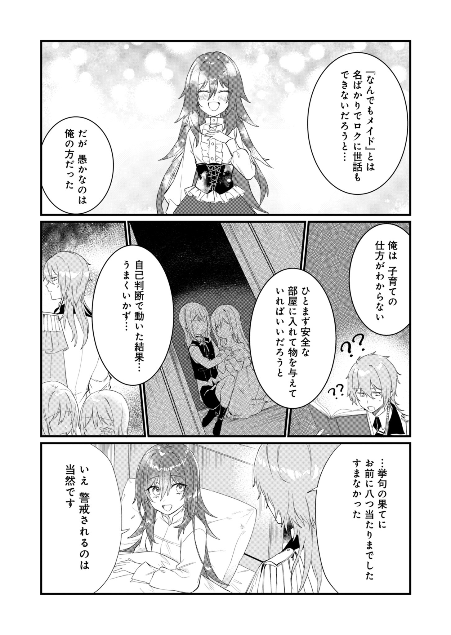 なんでもメイドと侯爵様の子育て論 第3話 - Page 22