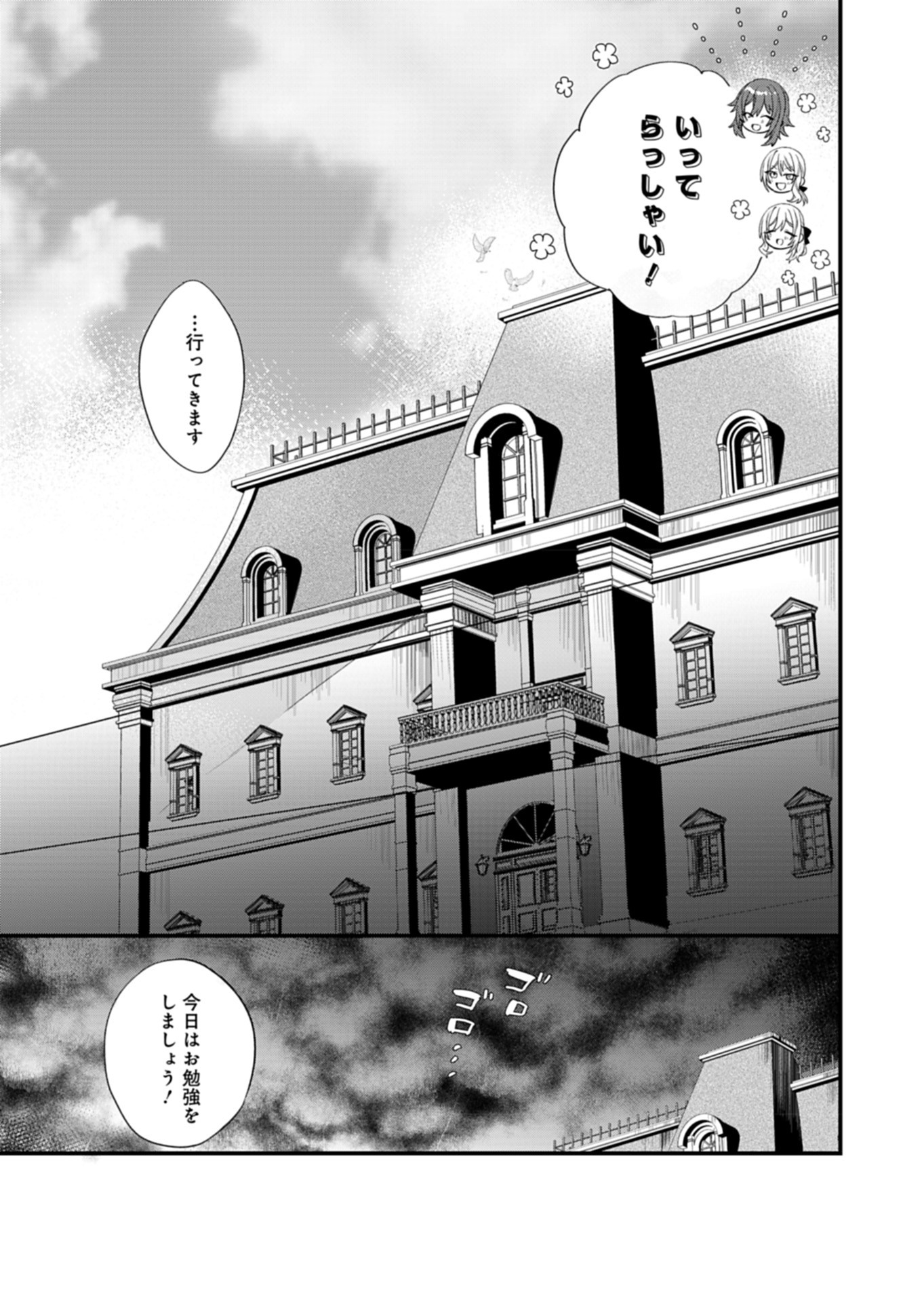 なんでもメイドと侯爵様の子育て論 第4話 - Page 17