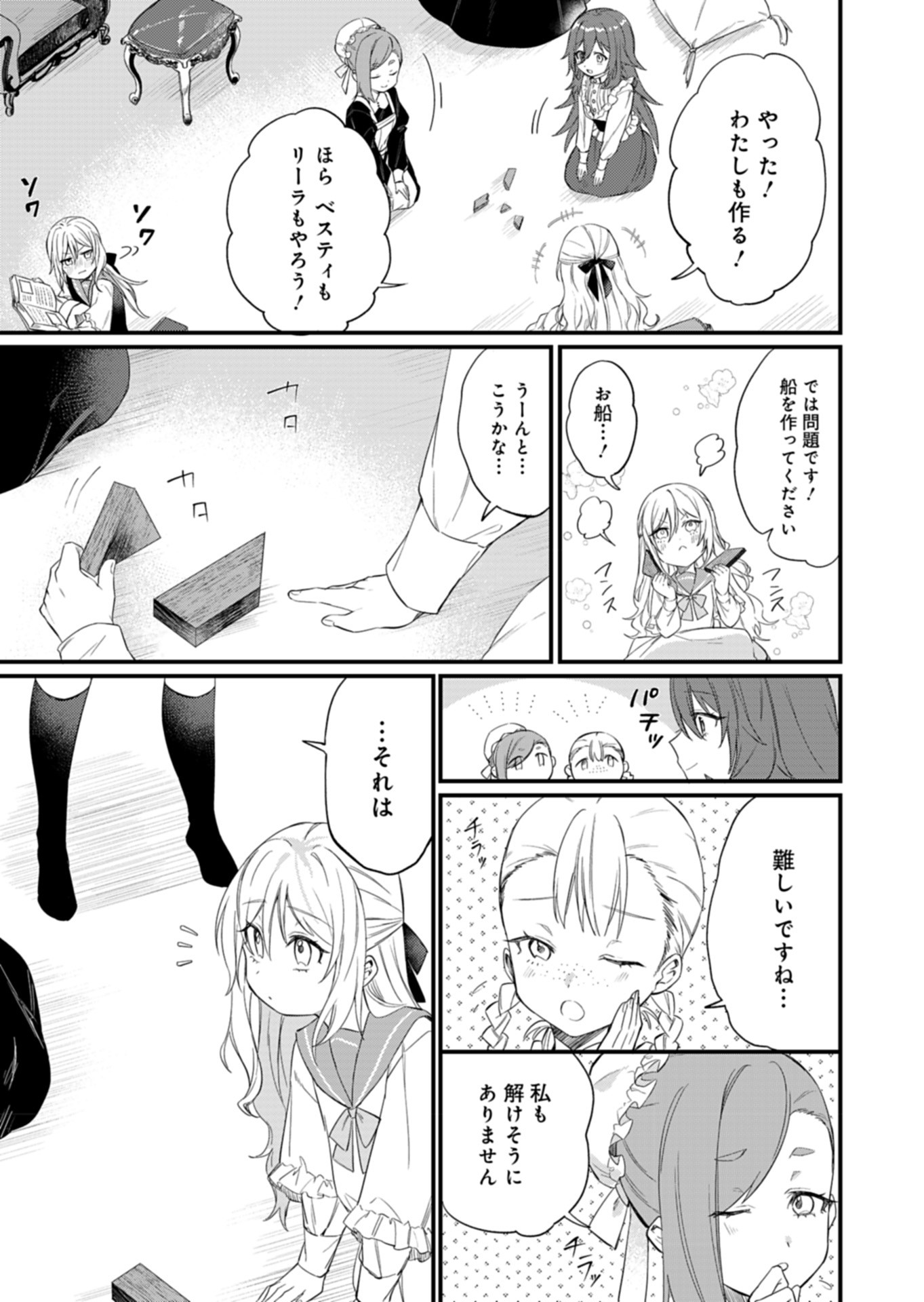 なんでもメイドと侯爵様の子育て論 第4話 - Page 19