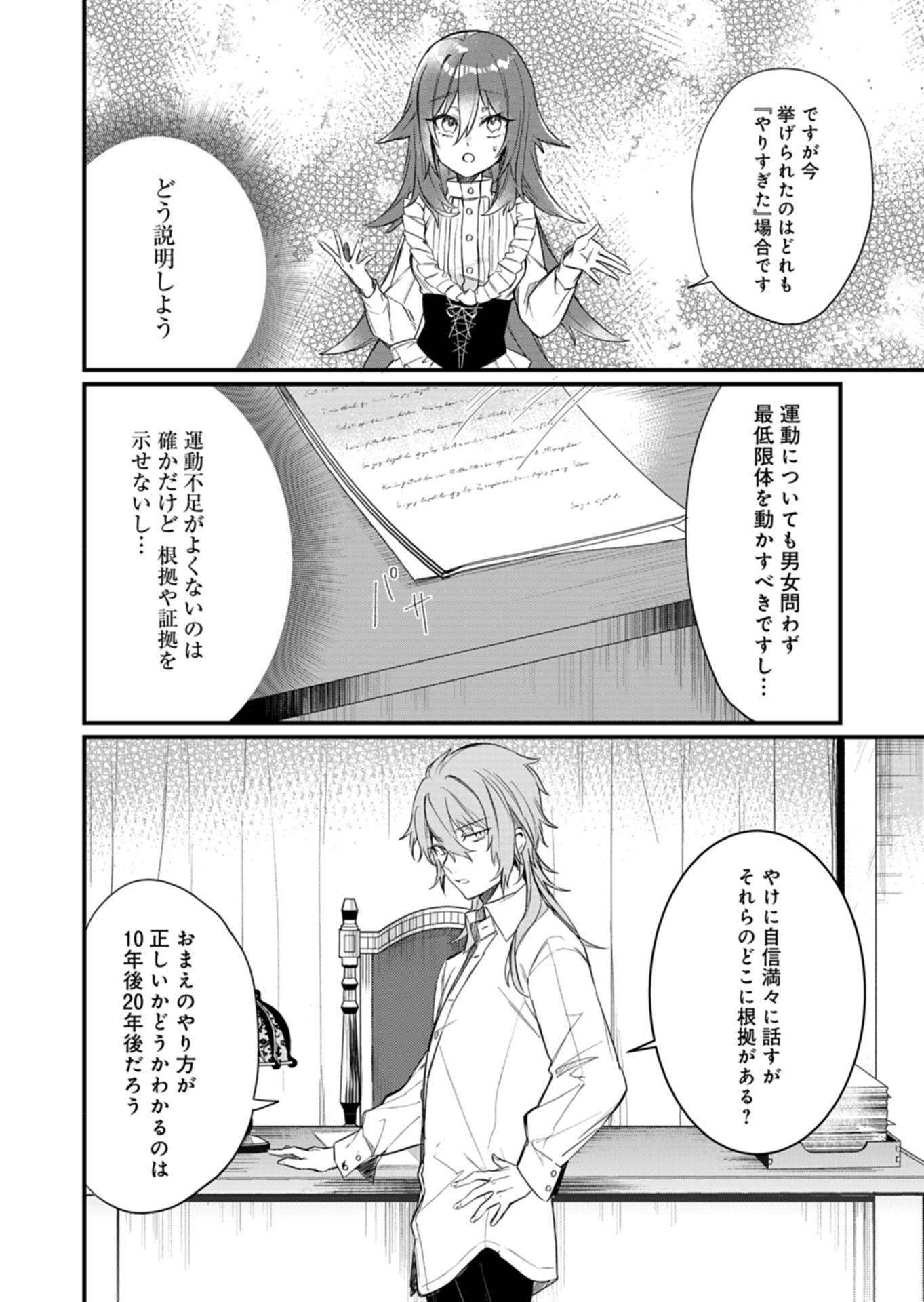 なんでもメイドと侯爵様の子育て論 第4話 - Page 26