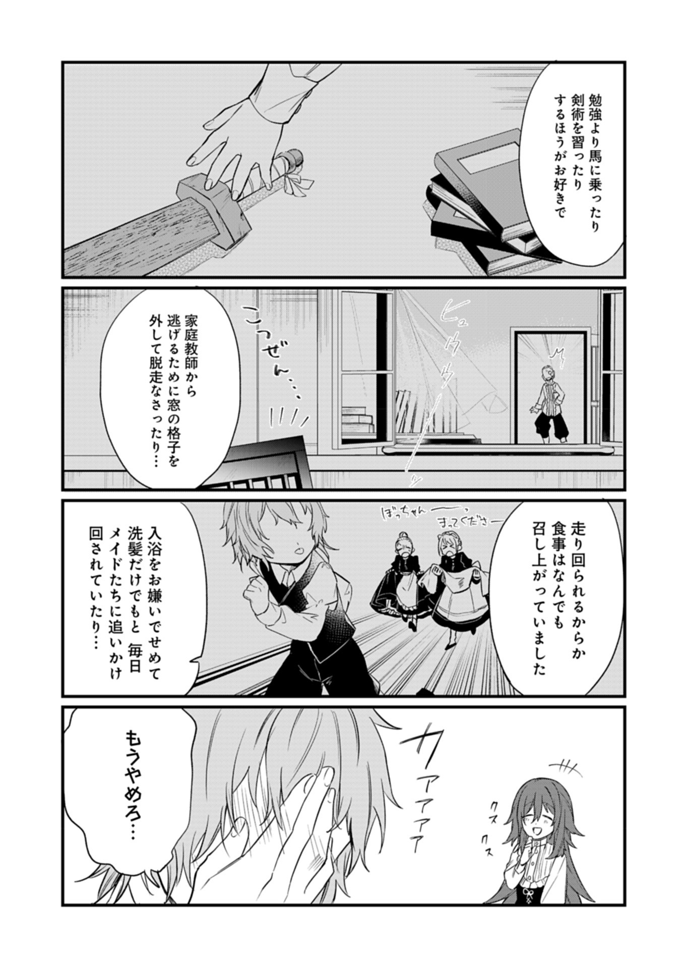 なんでもメイドと侯爵様の子育て論 第4話 - Page 29