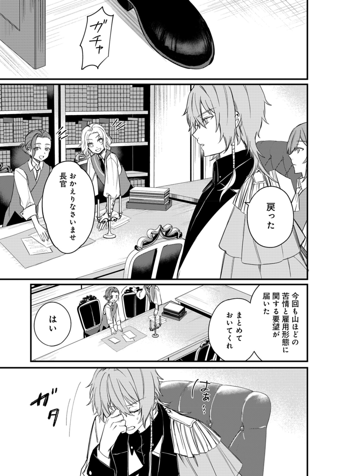 なんでもメイドと侯爵様の子育て論 第5話 - Page 7