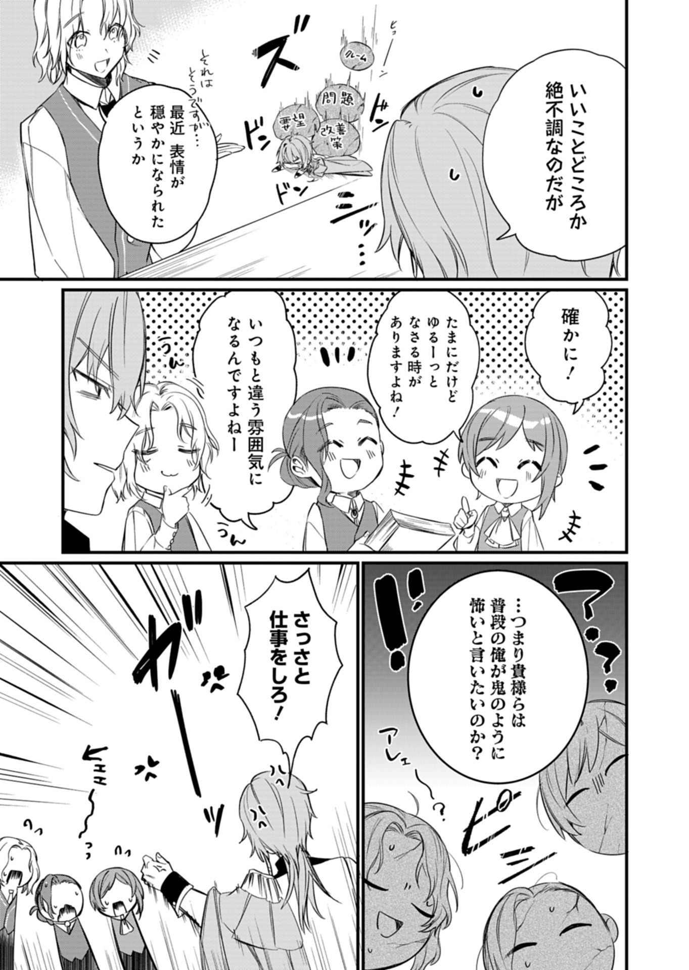 なんでもメイドと侯爵様の子育て論 第5話 - Page 9