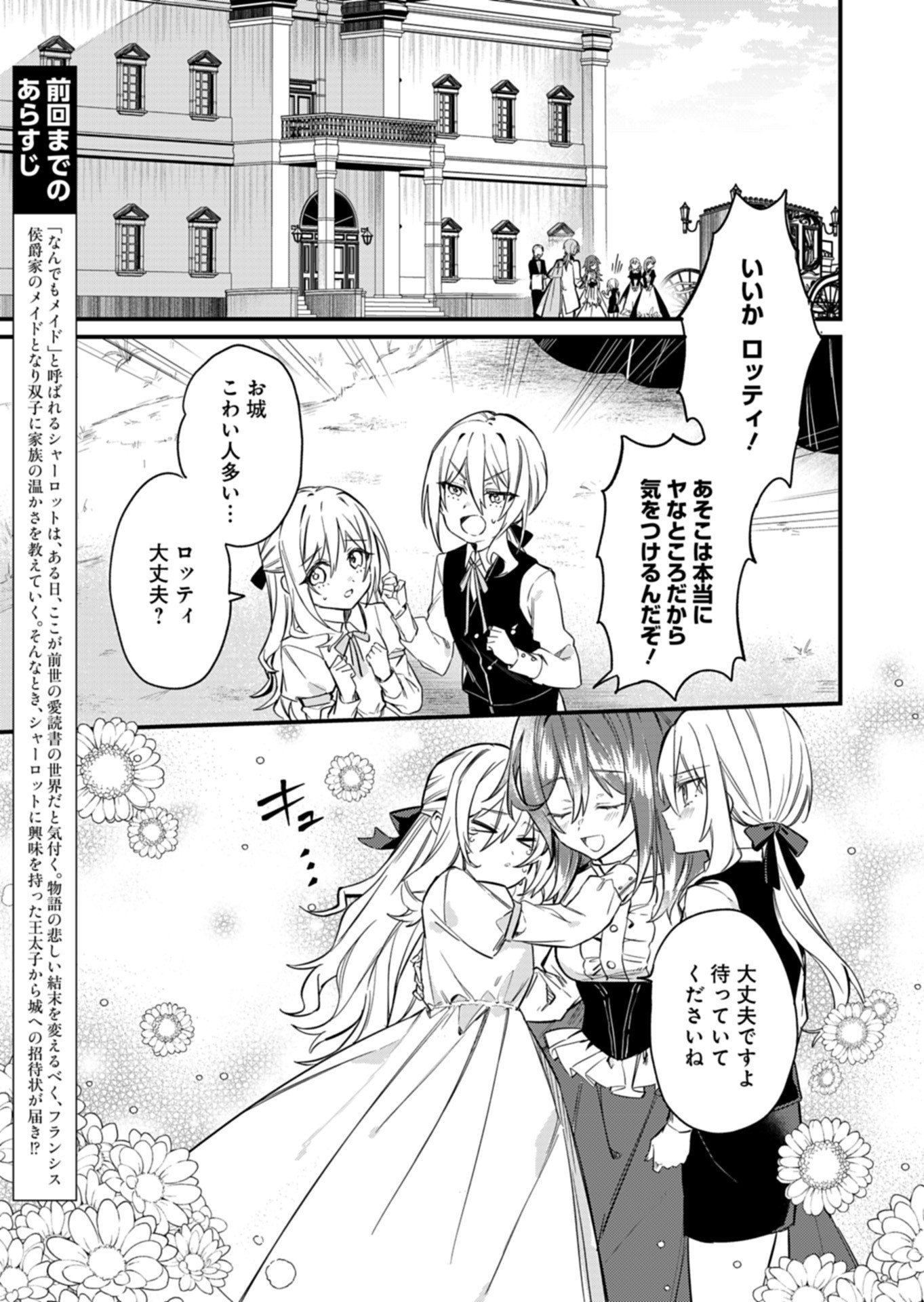 なんでもメイドと侯爵様の子育て論 第6話 - Page 1