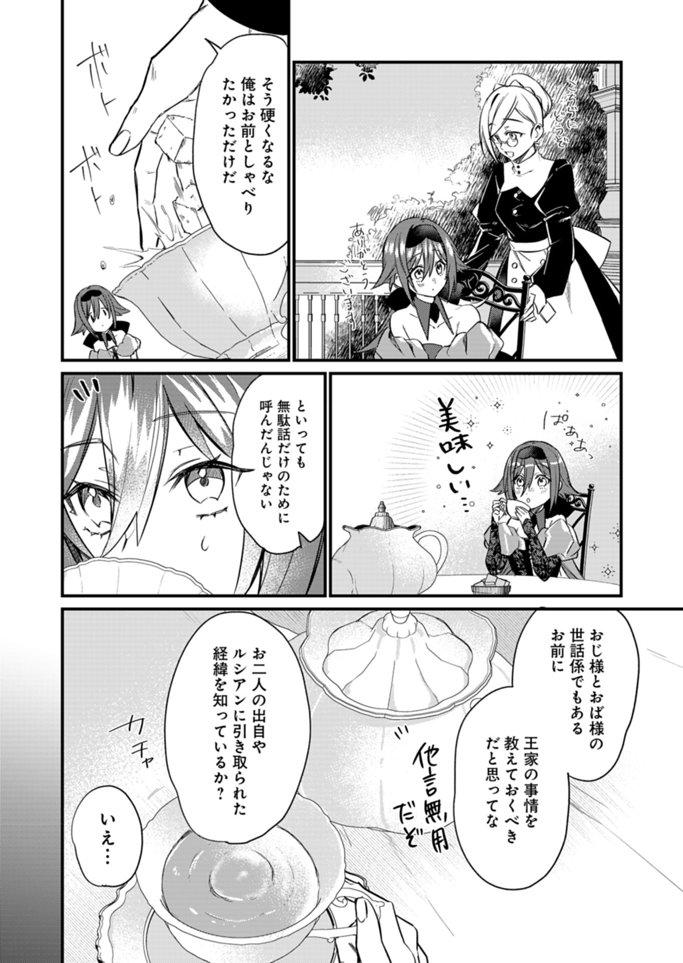 なんでもメイドと侯爵様の子育て論 第6話 - Page 14