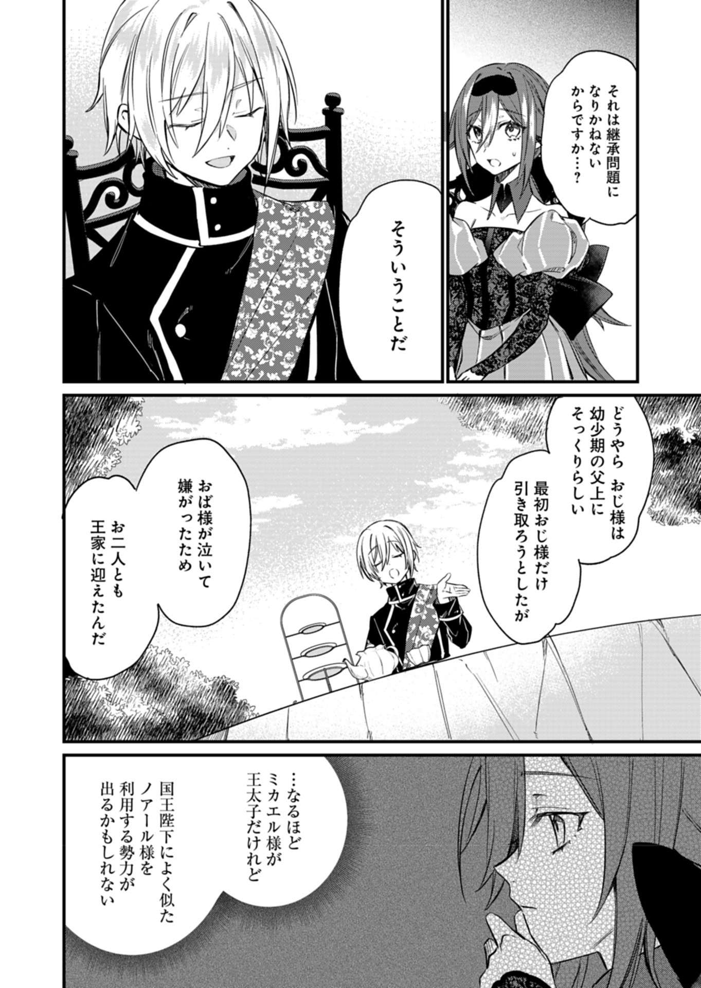 なんでもメイドと侯爵様の子育て論 第6話 - Page 16