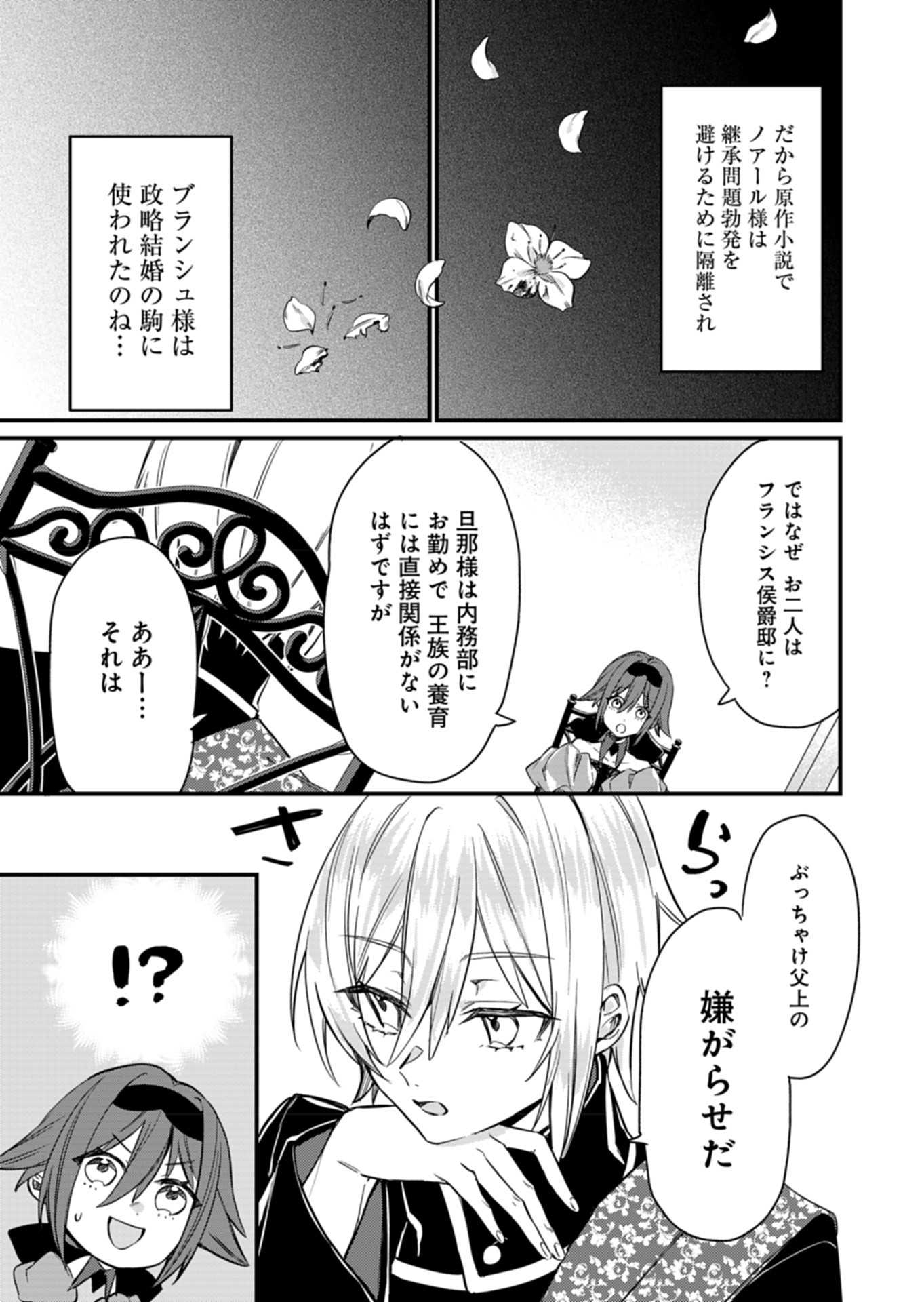 なんでもメイドと侯爵様の子育て論 第6話 - Page 17