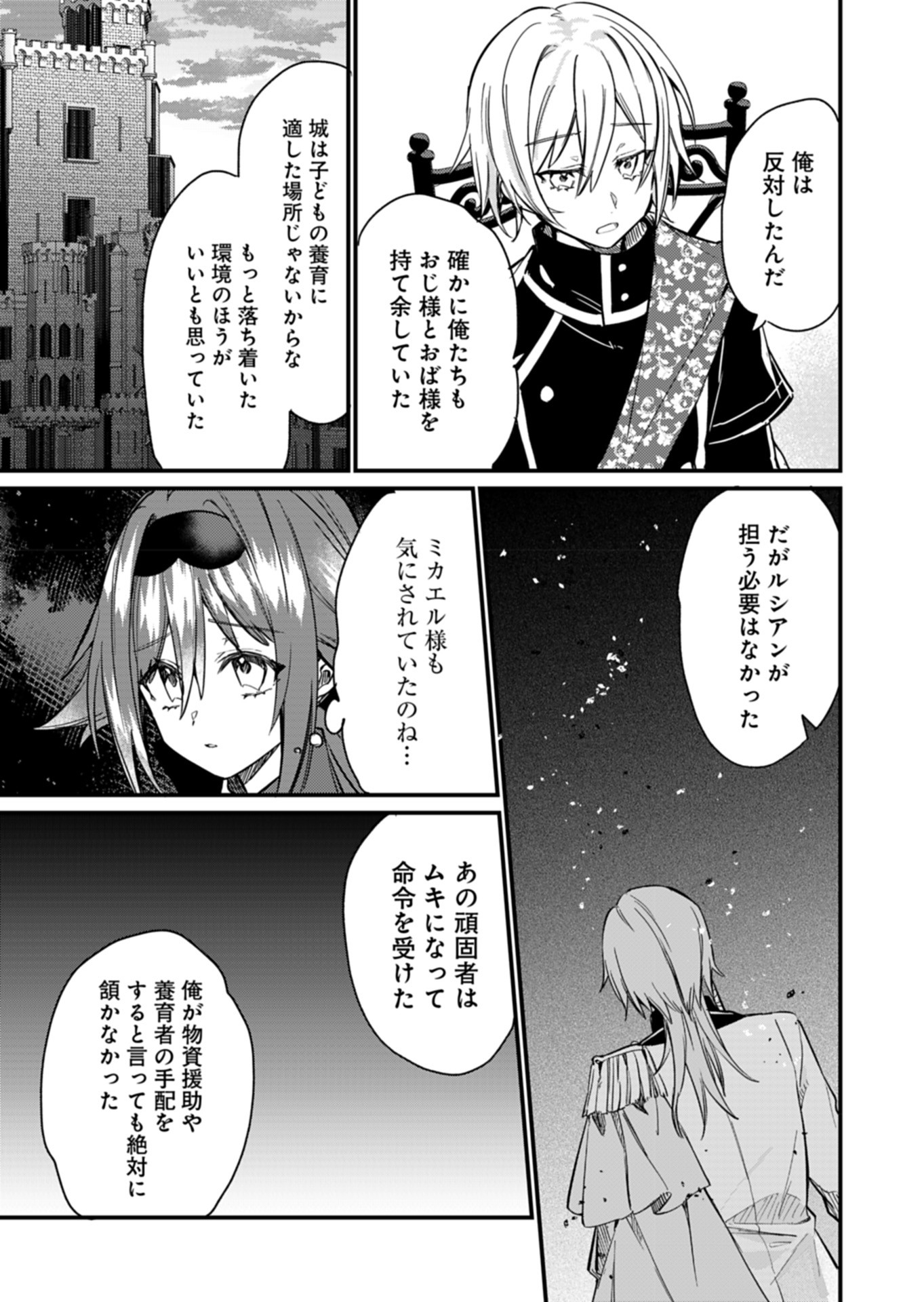 なんでもメイドと侯爵様の子育て論 第6話 - Page 19