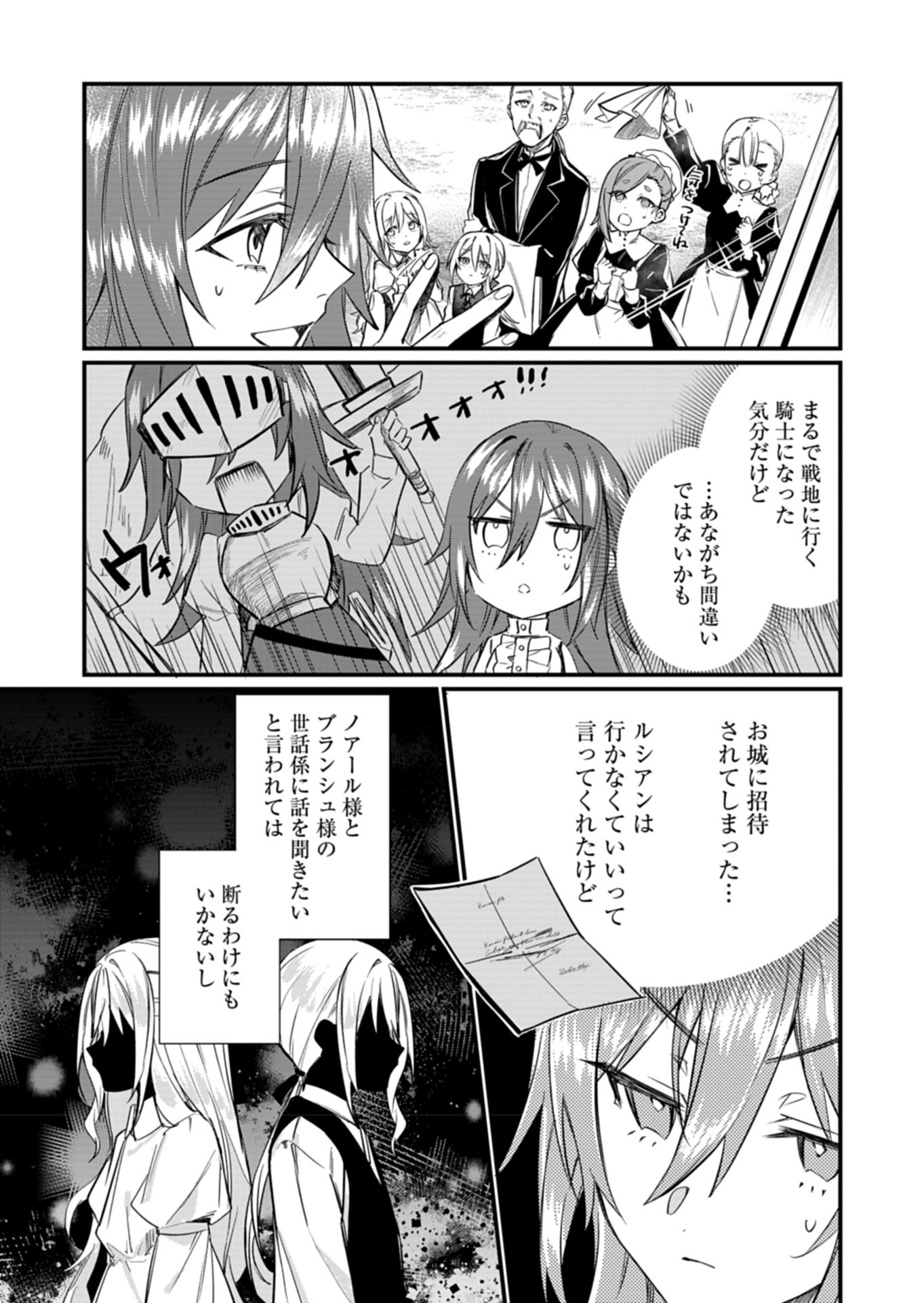 なんでもメイドと侯爵様の子育て論 第6話 - Page 3