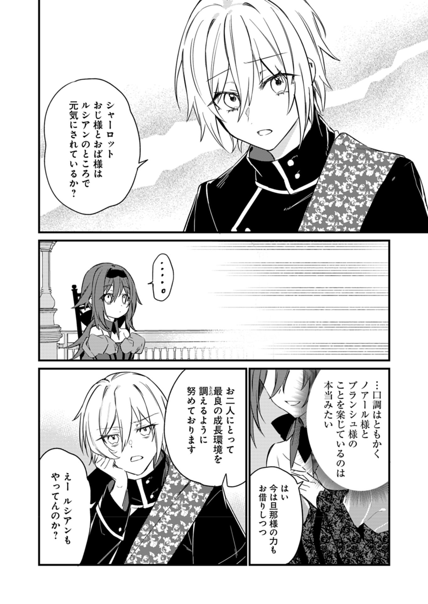 なんでもメイドと侯爵様の子育て論 第6話 - Page 22