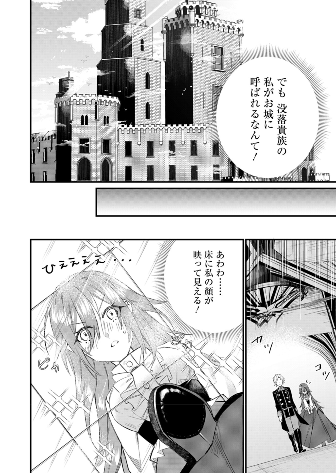 なんでもメイドと侯爵様の子育て論 第6話 - Page 4