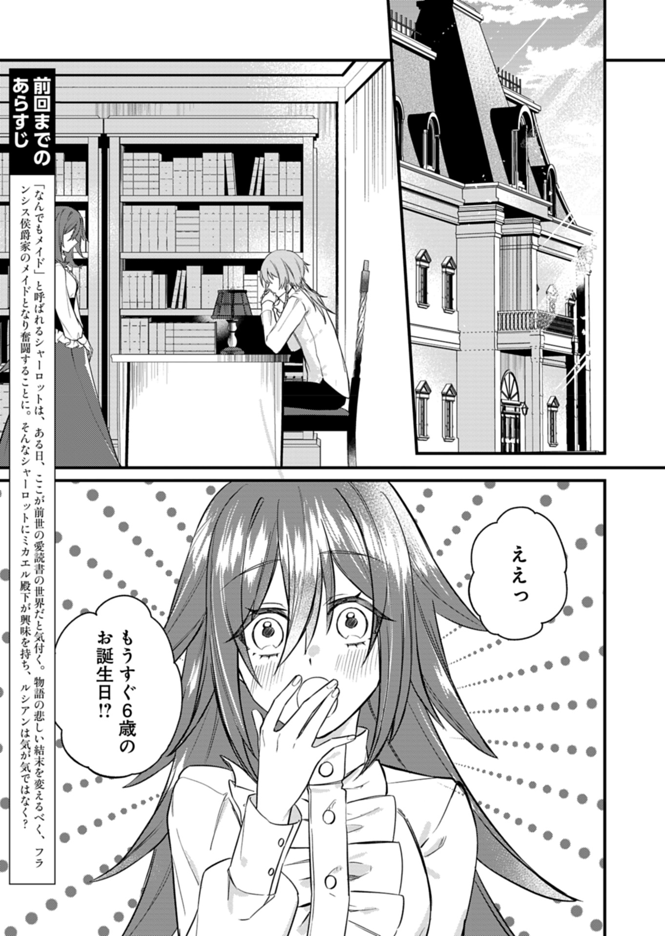 なんでもメイドと侯爵様の子育て論 第7話 - Page 1