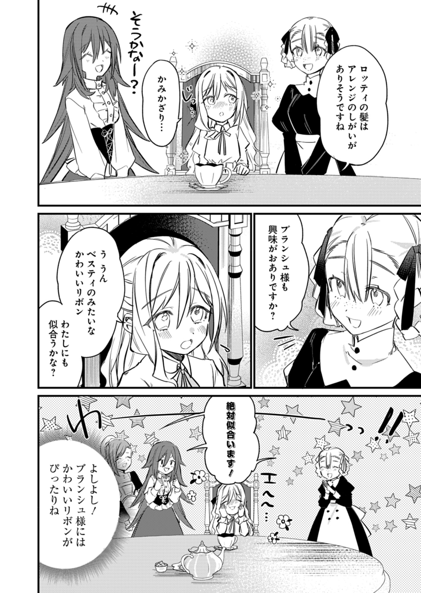 なんでもメイドと侯爵様の子育て論 第7話 - Page 12