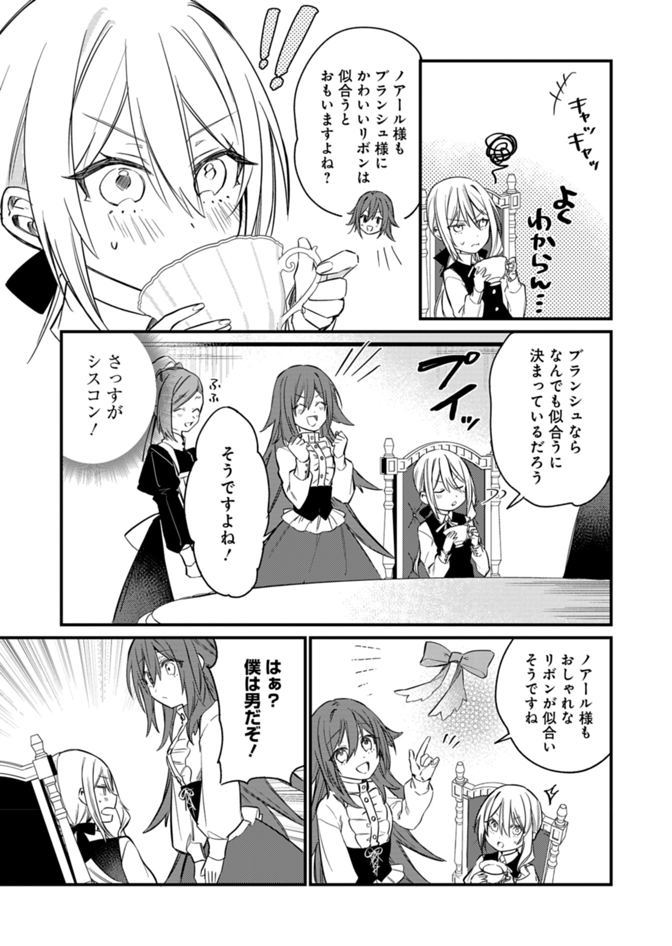 なんでもメイドと侯爵様の子育て論 第7話 - Page 13