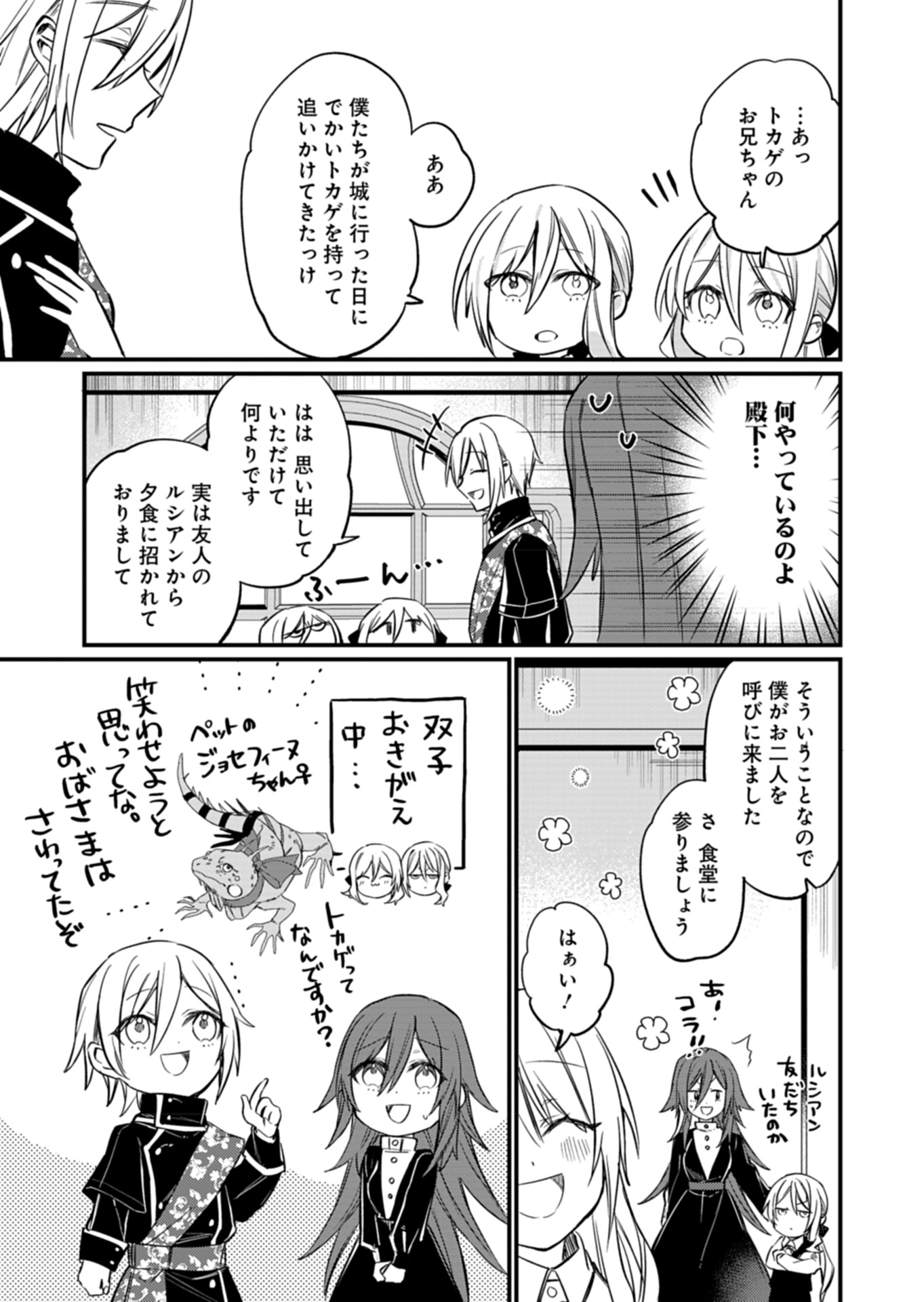 なんでもメイドと侯爵様の子育て論 第7話 - Page 23