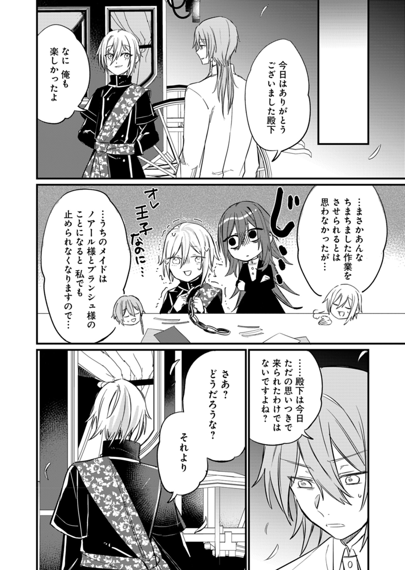 なんでもメイドと侯爵様の子育て論 第7話 - Page 28