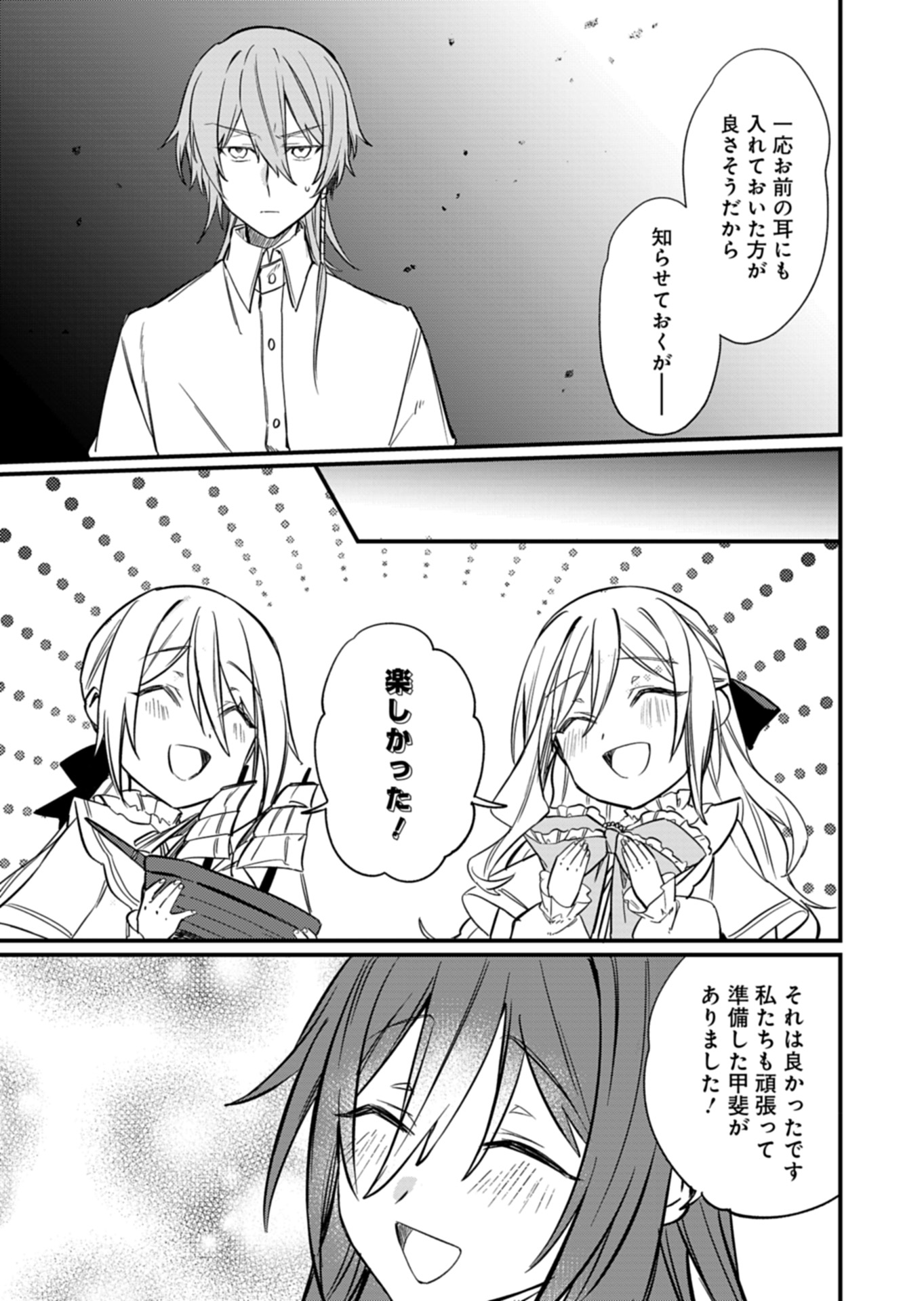 なんでもメイドと侯爵様の子育て論 第7話 - Page 29