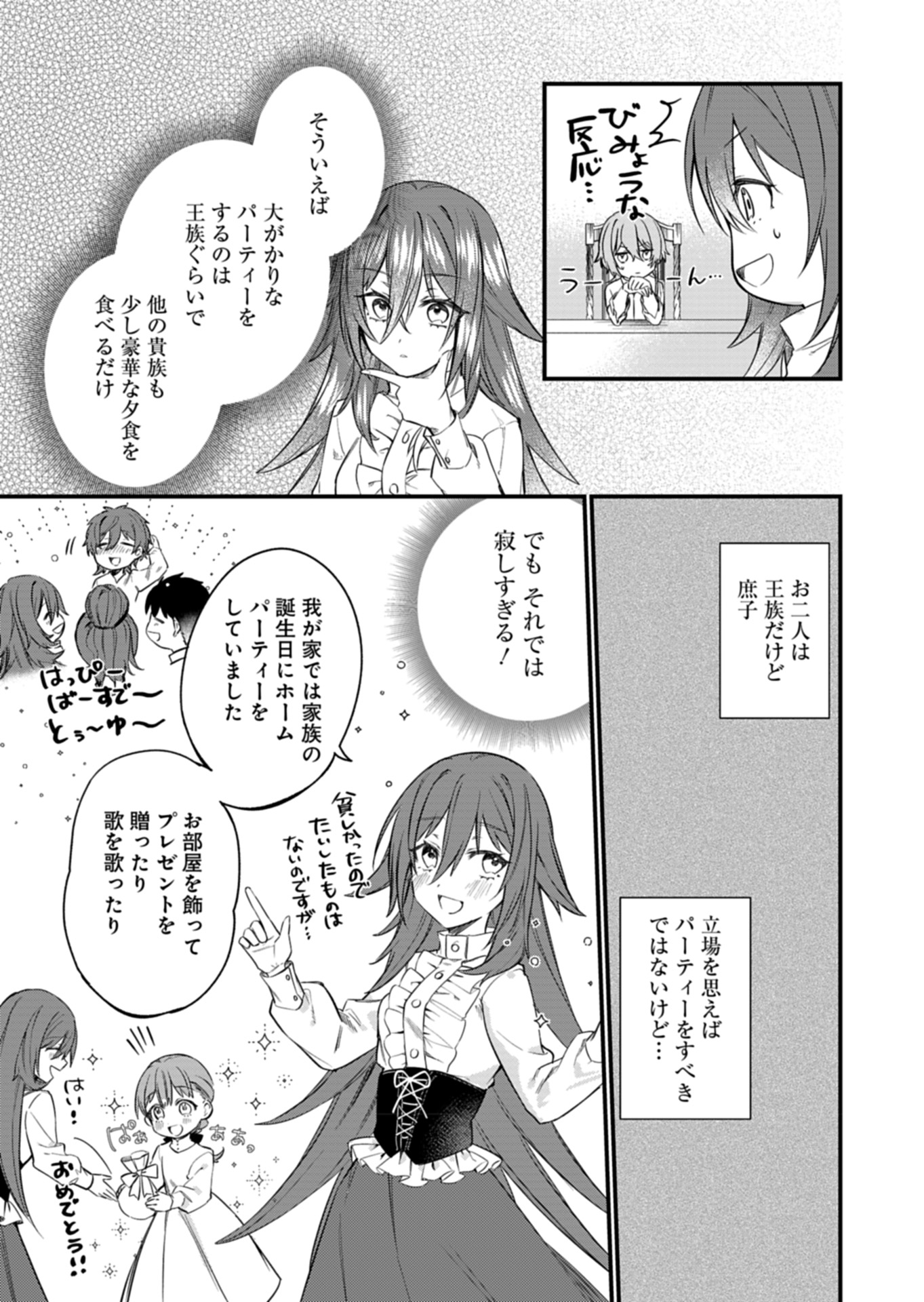 なんでもメイドと侯爵様の子育て論 第7話 - Page 5